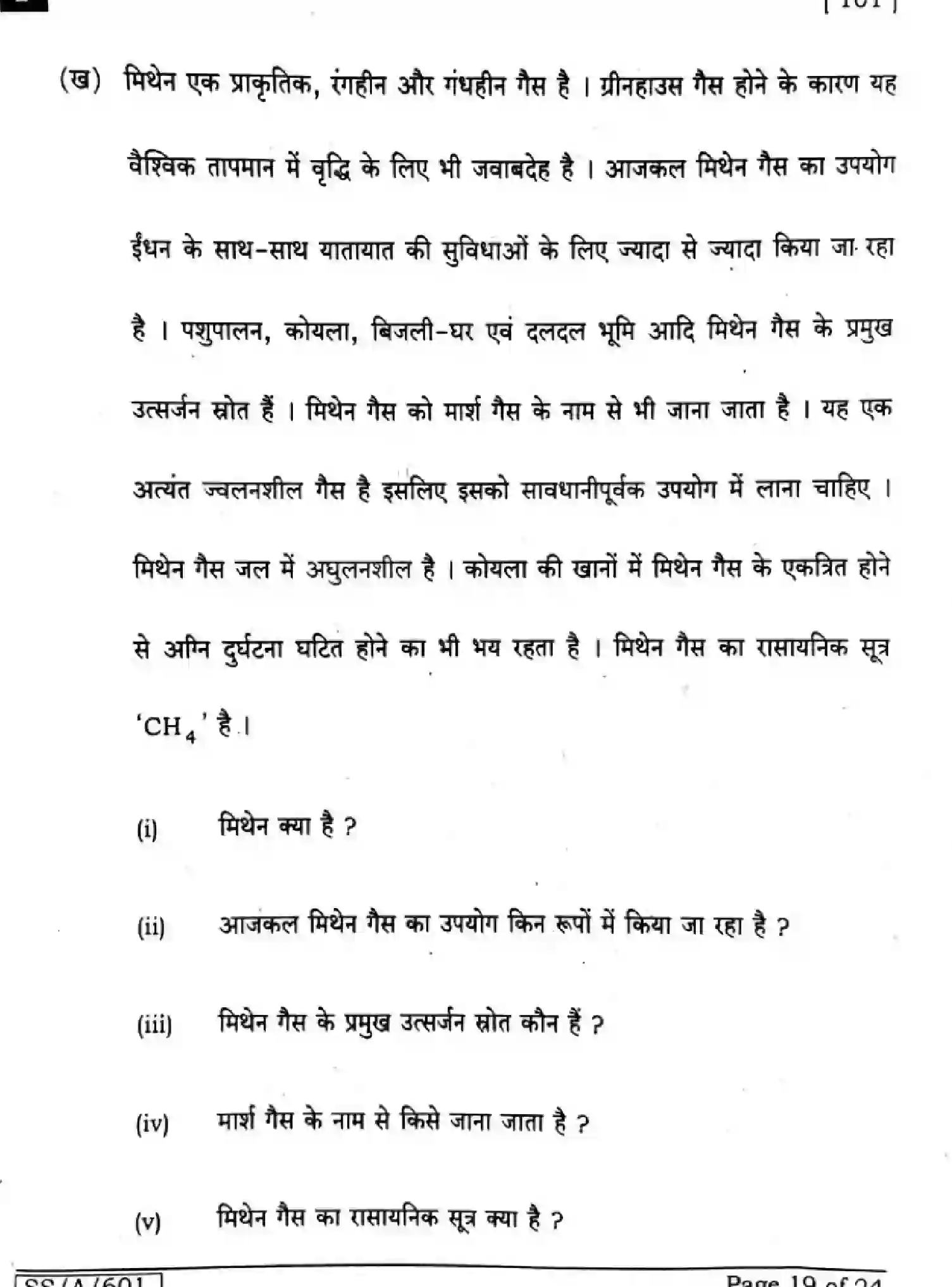 Bihar Board Class 10 2025 HINDI-MT-101-SET-1 Finals - Page 19
