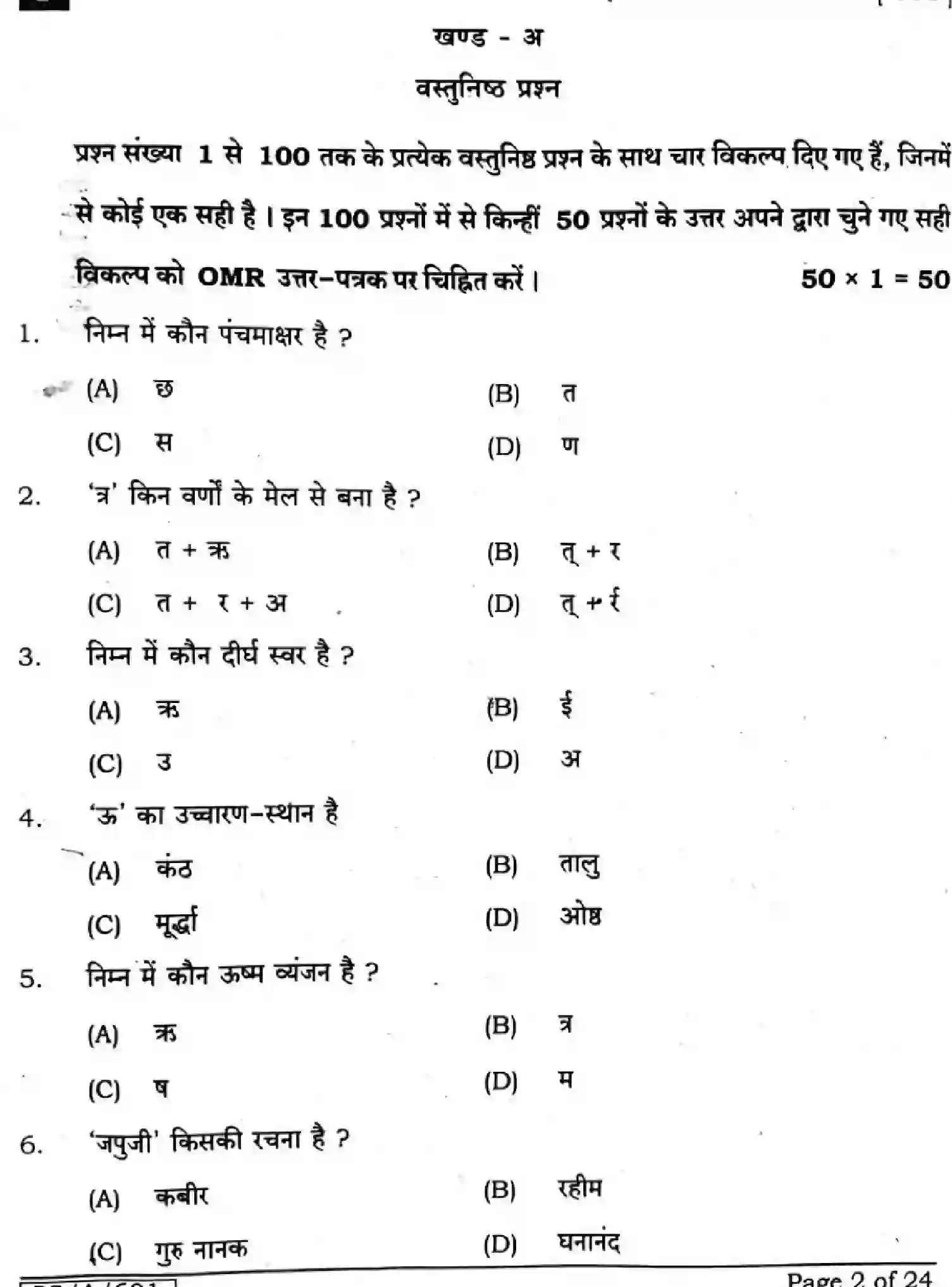 Bihar Board Class 10 2025 HINDI-MT-101-SET-1 Finals - Page 2