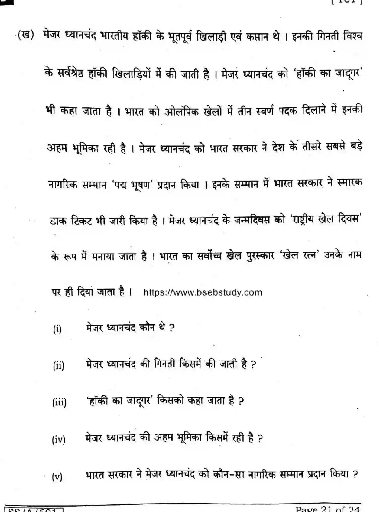 Bihar Board Class 10 2025 HINDI-MT-101-SET-1 Finals - Page 21