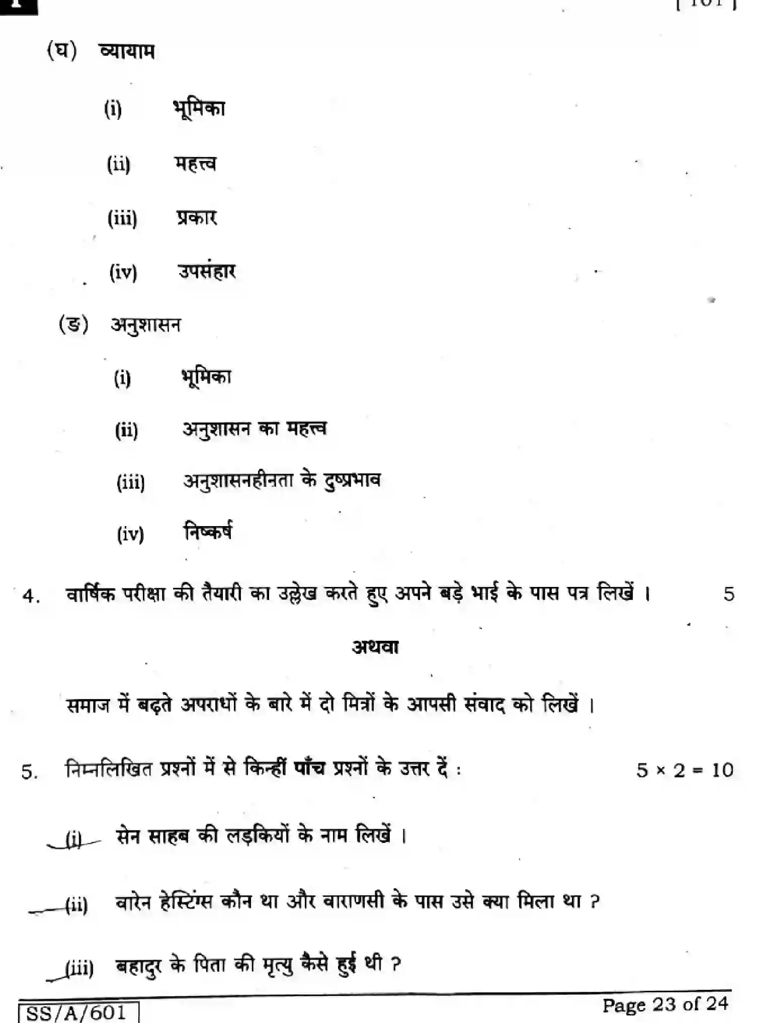 Bihar Board Class 10 2025 HINDI-MT-101-SET-1 Finals - Page 23