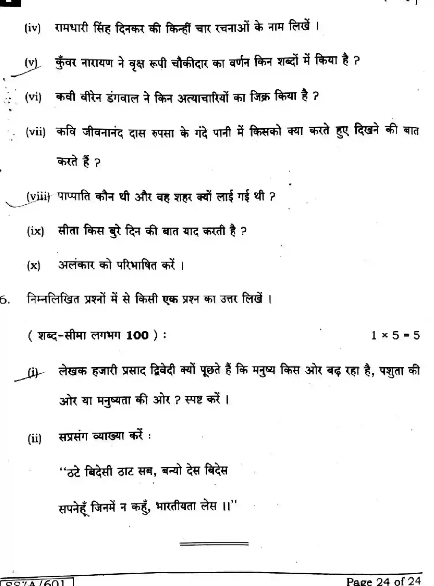 Bihar Board Class 10 2025 HINDI-MT-101-SET-1 Finals - Page 24