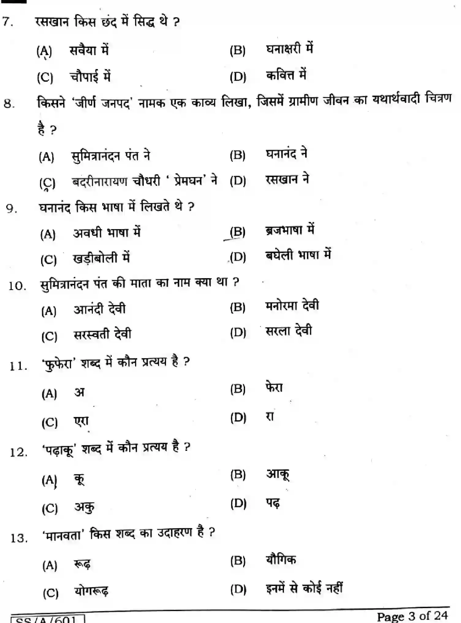 Bihar Board Class 10 2025 HINDI-MT-101-SET-1 Finals - Page 3