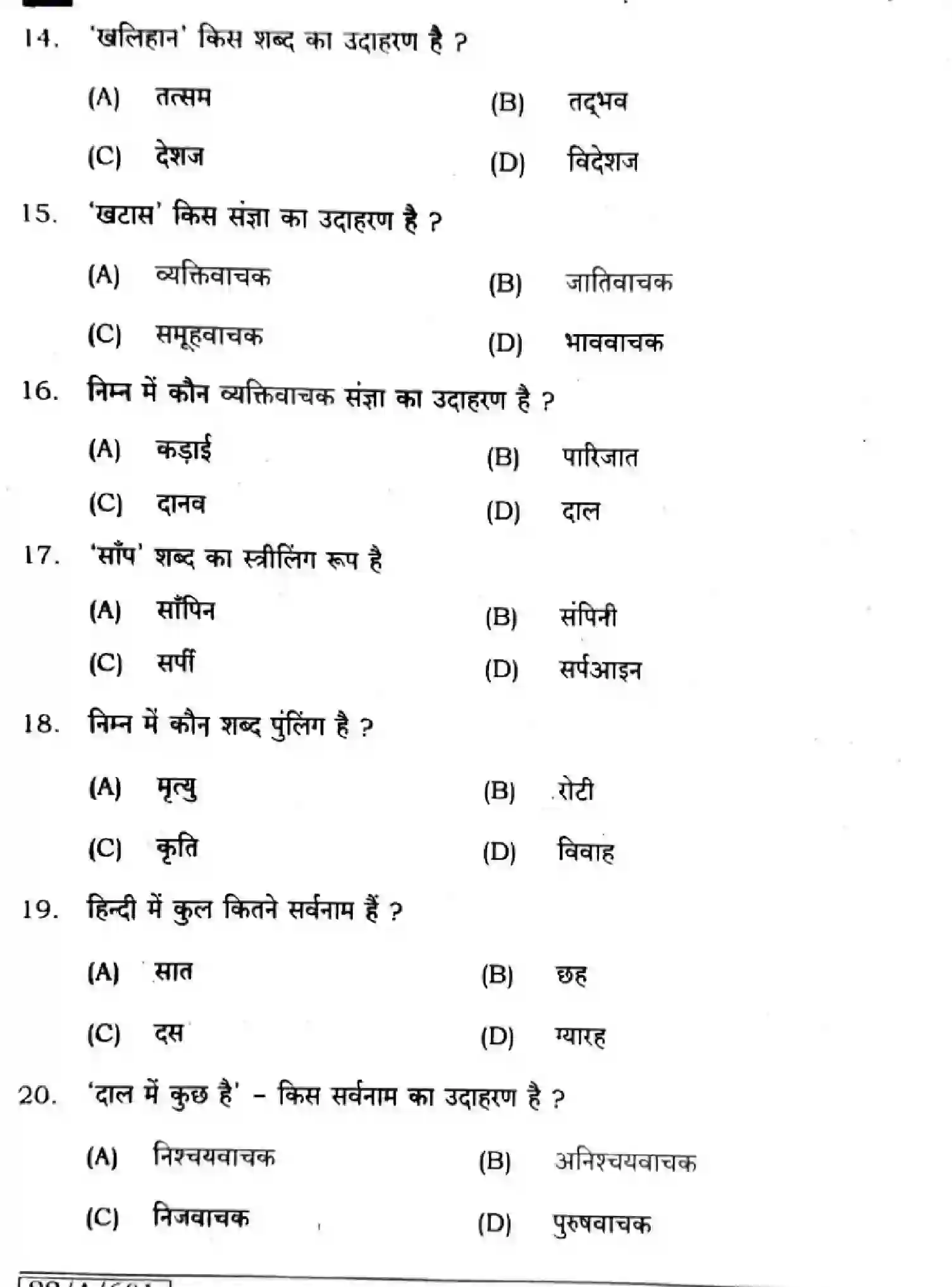 Bihar Board Class 10 2025 HINDI-MT-101-SET-1 Finals - Page 4