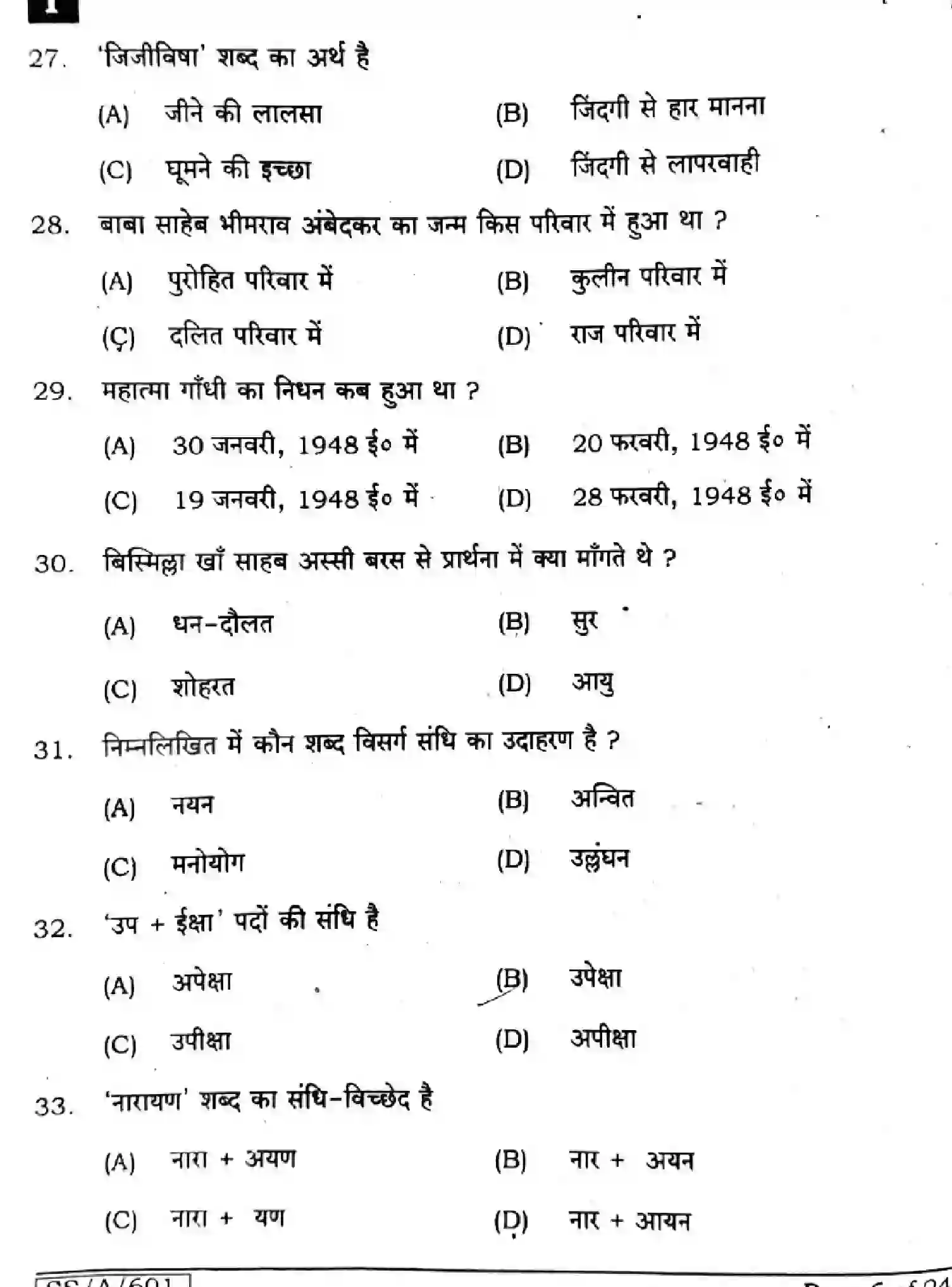 Bihar Board Class 10 2025 HINDI-MT-101-SET-1 Finals - Page 6