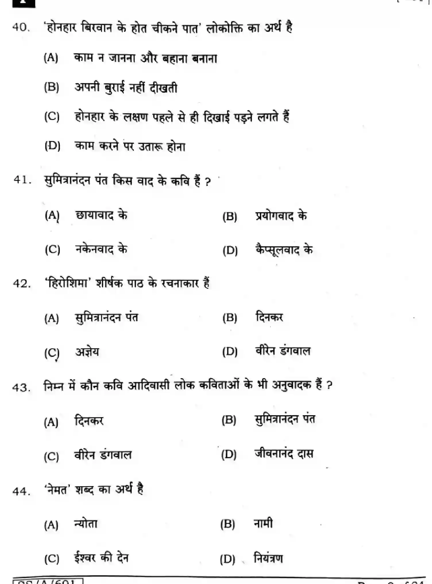 Bihar Board Class 10 2025 HINDI-MT-101-SET-1 Finals - Page 8