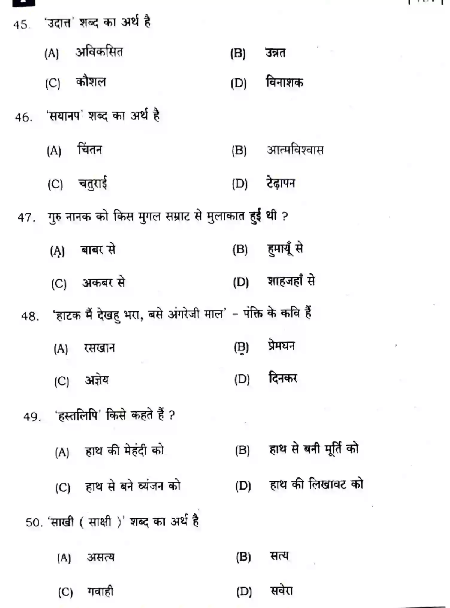 Bihar Board Class 10 2025 HINDI-MT-101-SET-1 Finals - Page 9