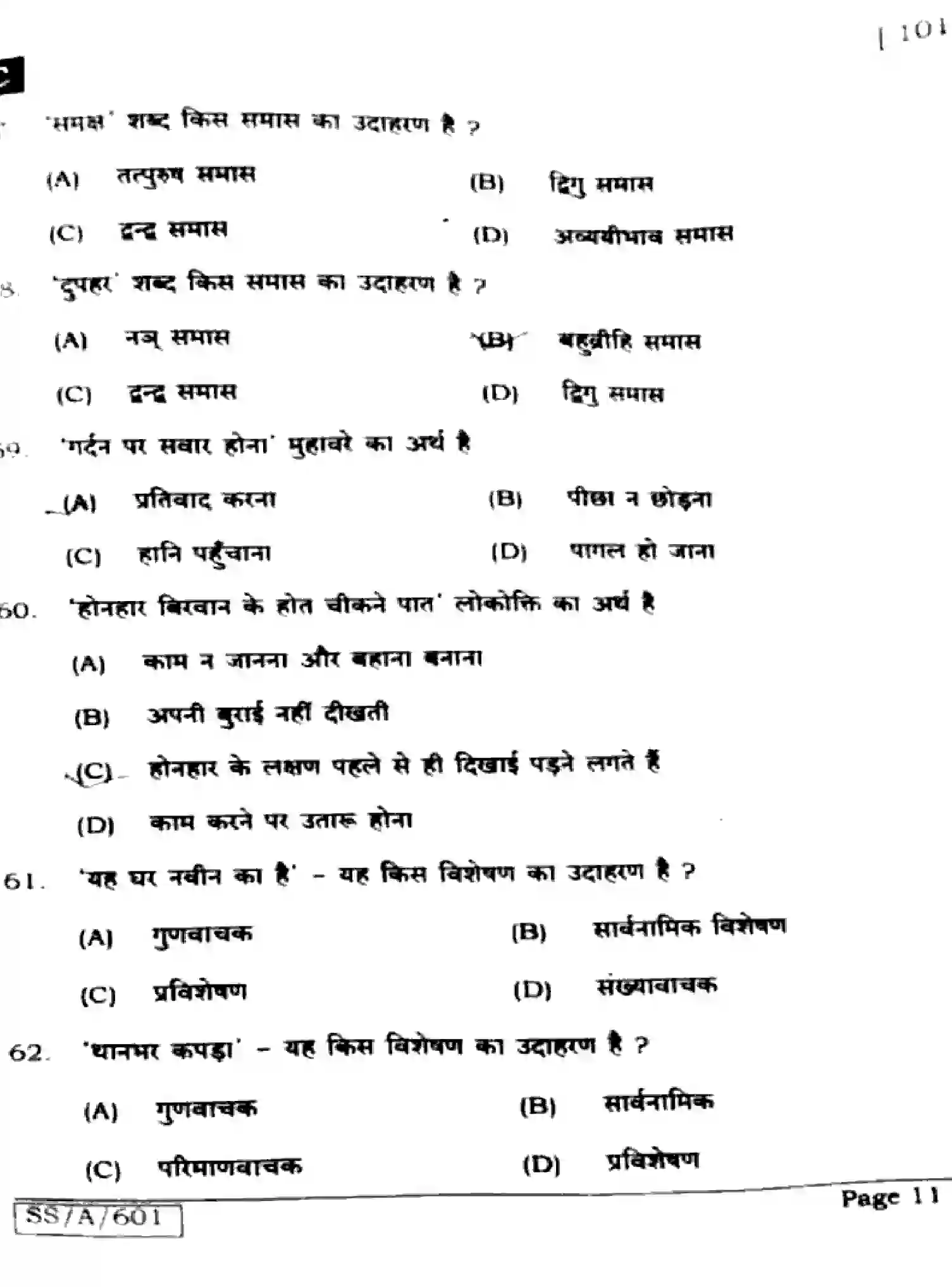 Bihar Board Class 10 2025 HINDI-MT-101-SET-C Finals - Page 11