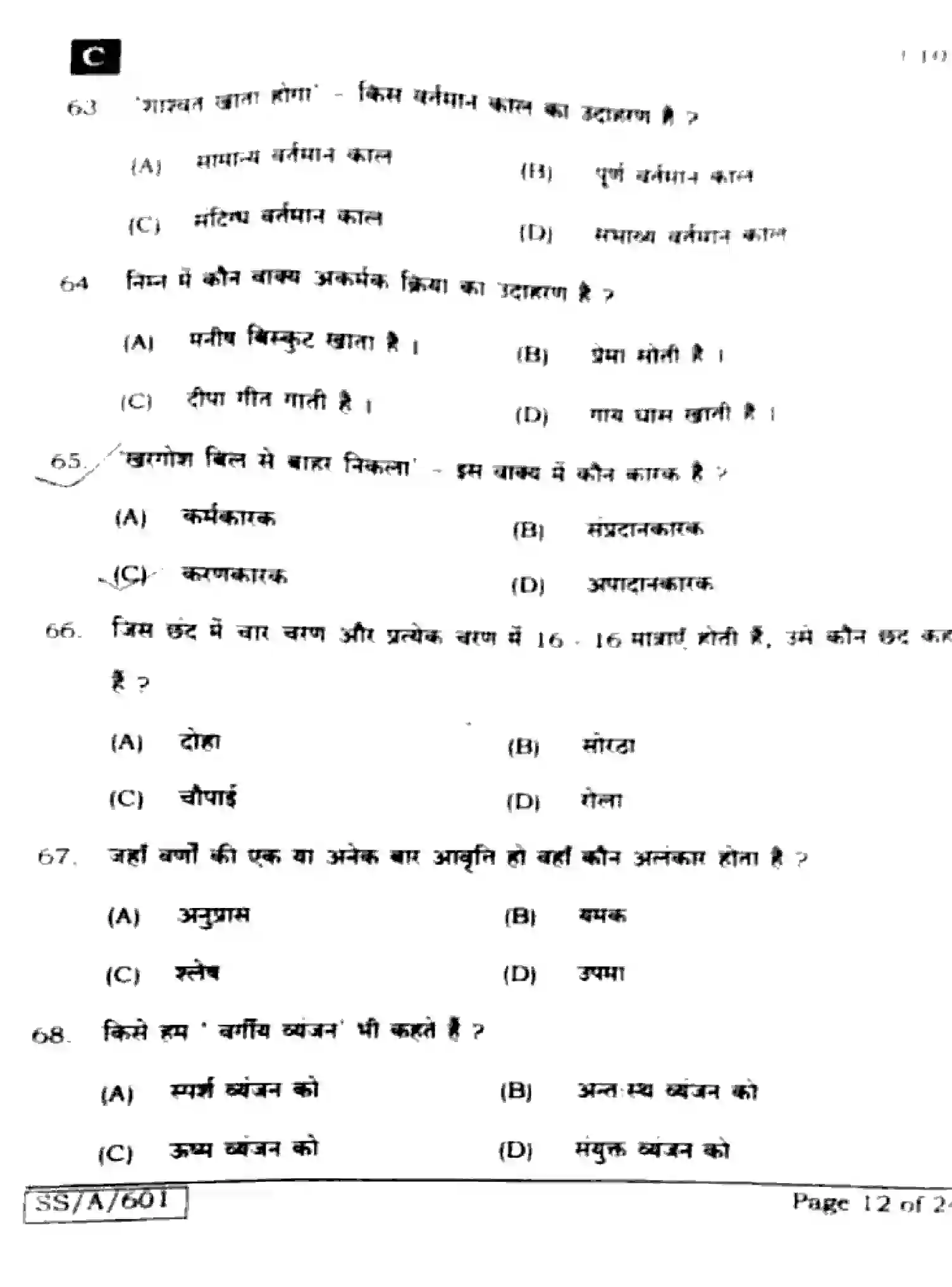 Bihar Board Class 10 2025 HINDI-MT-101-SET-C Finals - Page 12