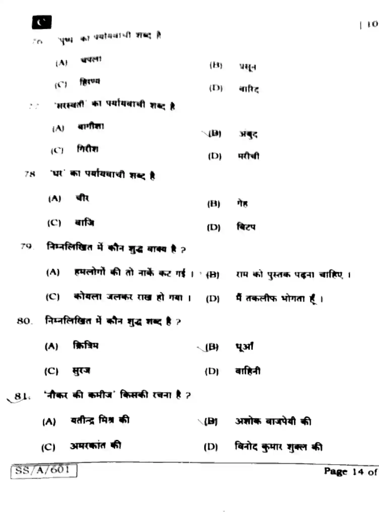 Bihar Board Class 10 2025 HINDI-MT-101-SET-C Finals - Page 14