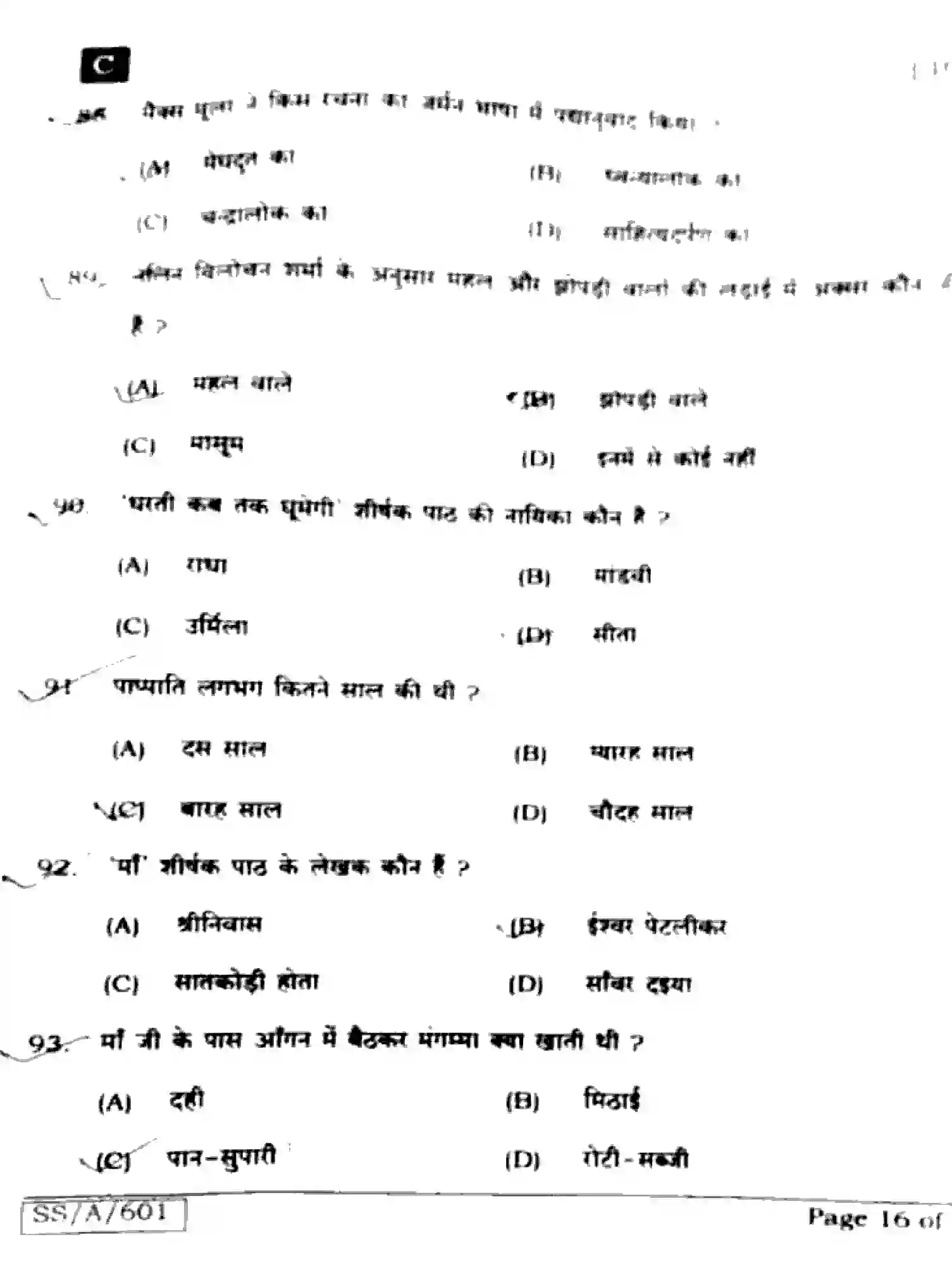 Bihar Board Class 10 2025 HINDI-MT-101-SET-C Finals - Page 16