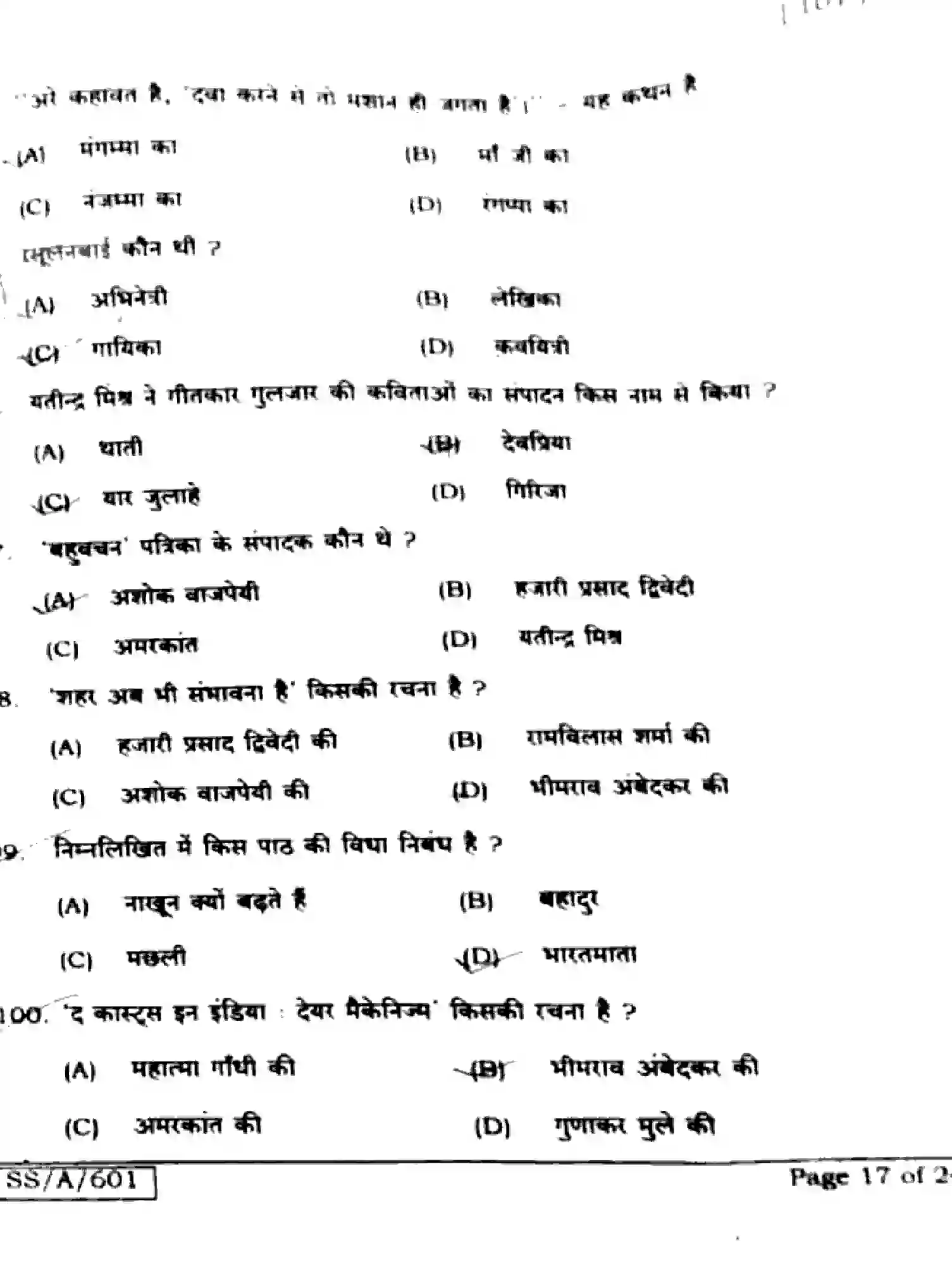 Bihar Board Class 10 2025 HINDI-MT-101-SET-C Finals - Page 17