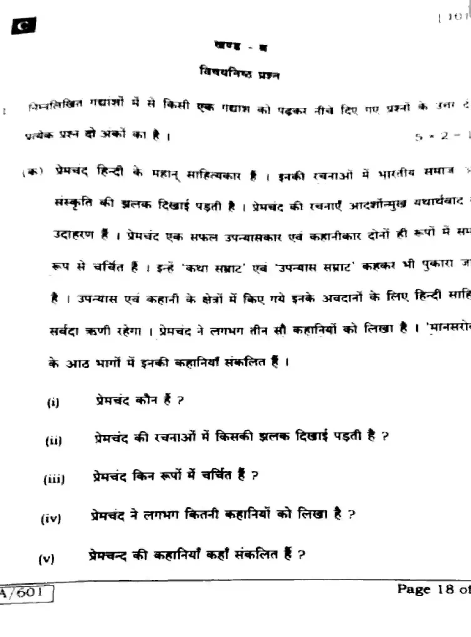 Bihar Board Class 10 2025 HINDI-MT-101-SET-C Finals - Page 18