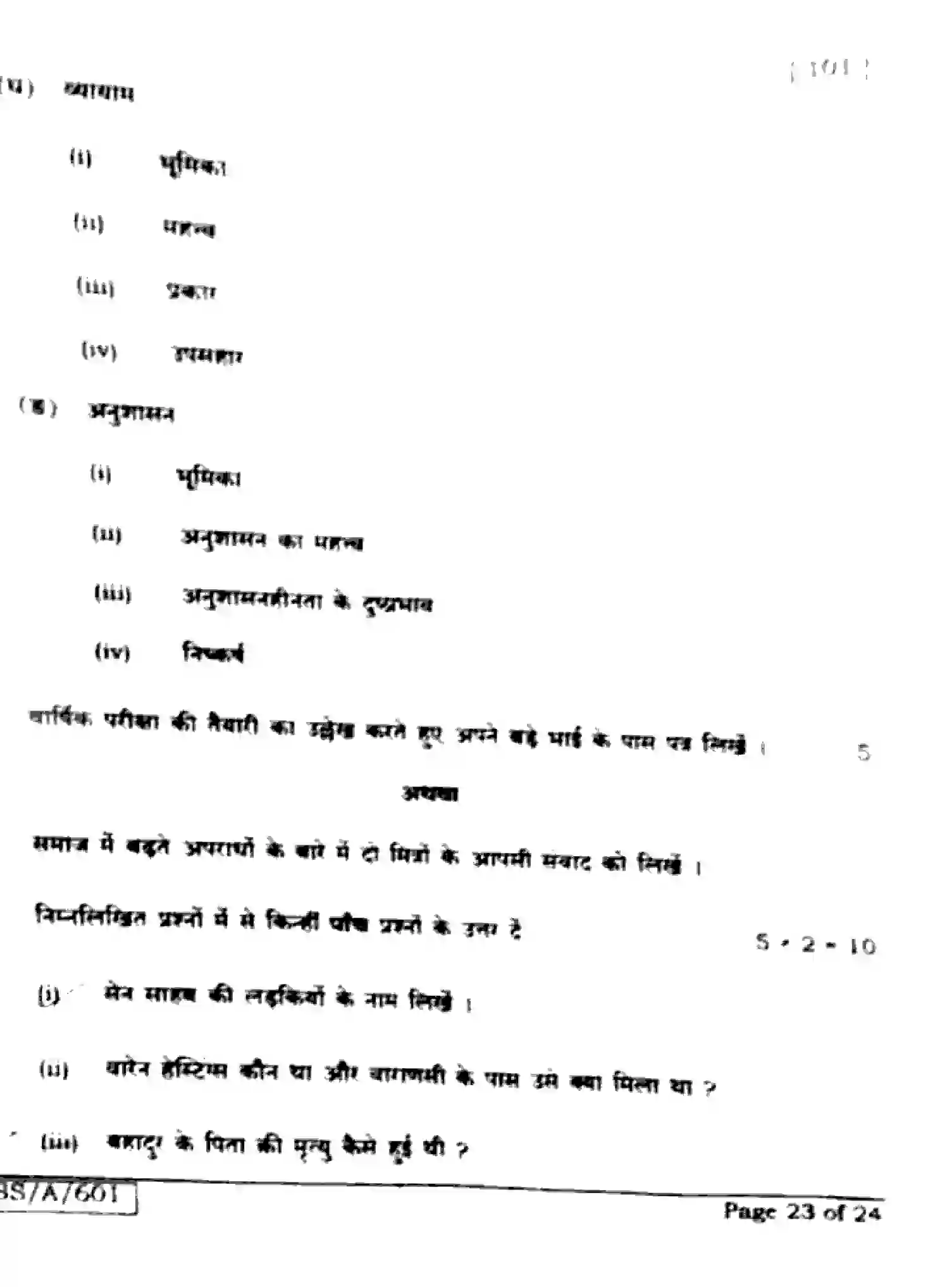 Bihar Board Class 10 2025 HINDI-MT-101-SET-C Finals - Page 23
