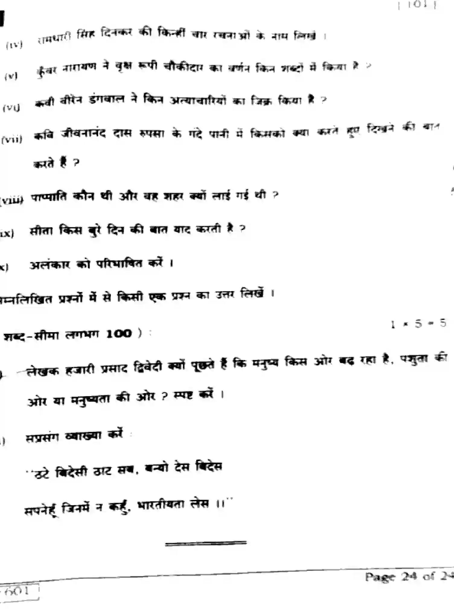 Bihar Board Class 10 2025 HINDI-MT-101-SET-C Finals - Page 24