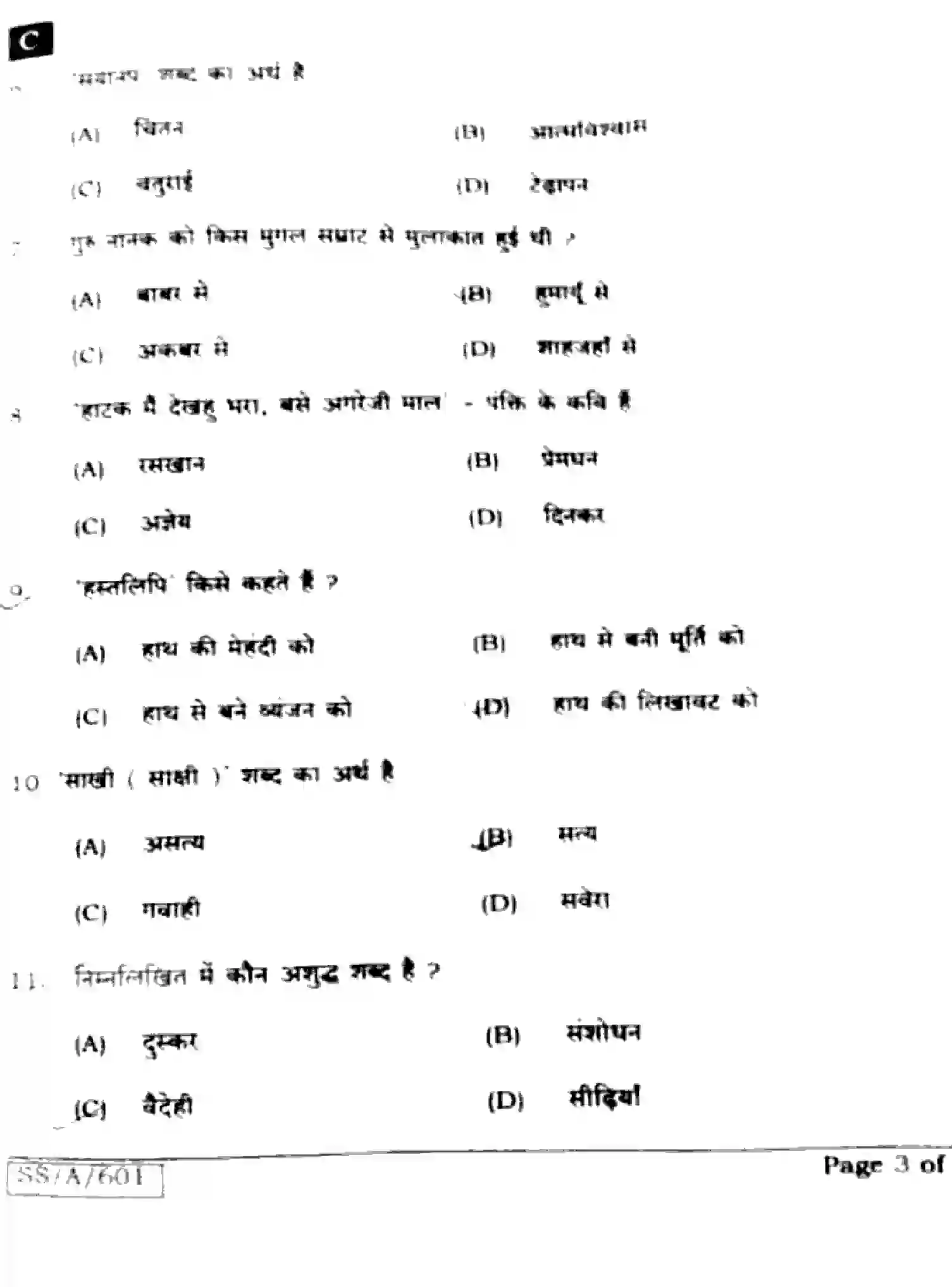 Bihar Board Class 10 2025 HINDI-MT-101-SET-C Finals - Page 3