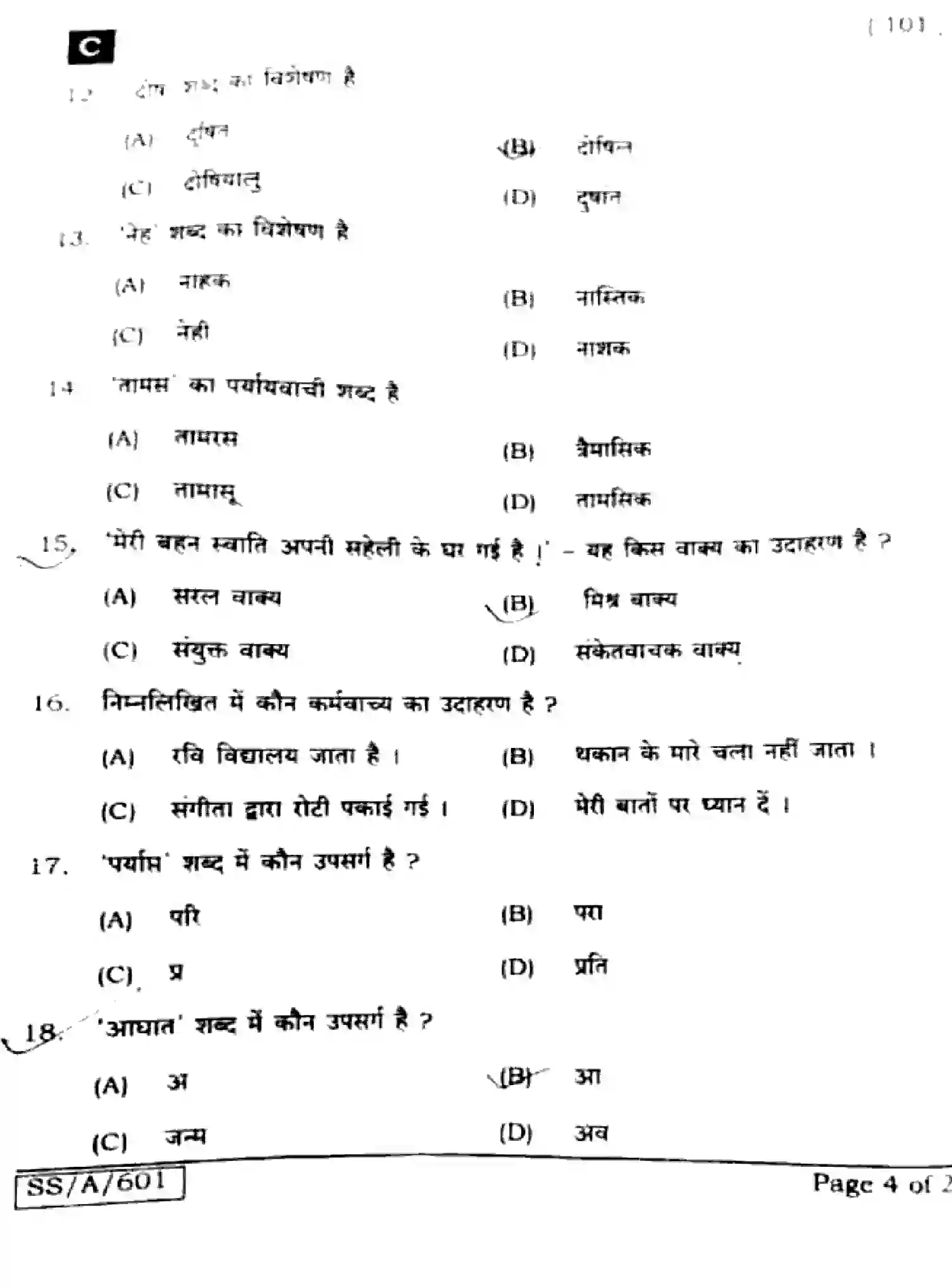 Bihar Board Class 10 2025 HINDI-MT-101-SET-C Finals - Page 4