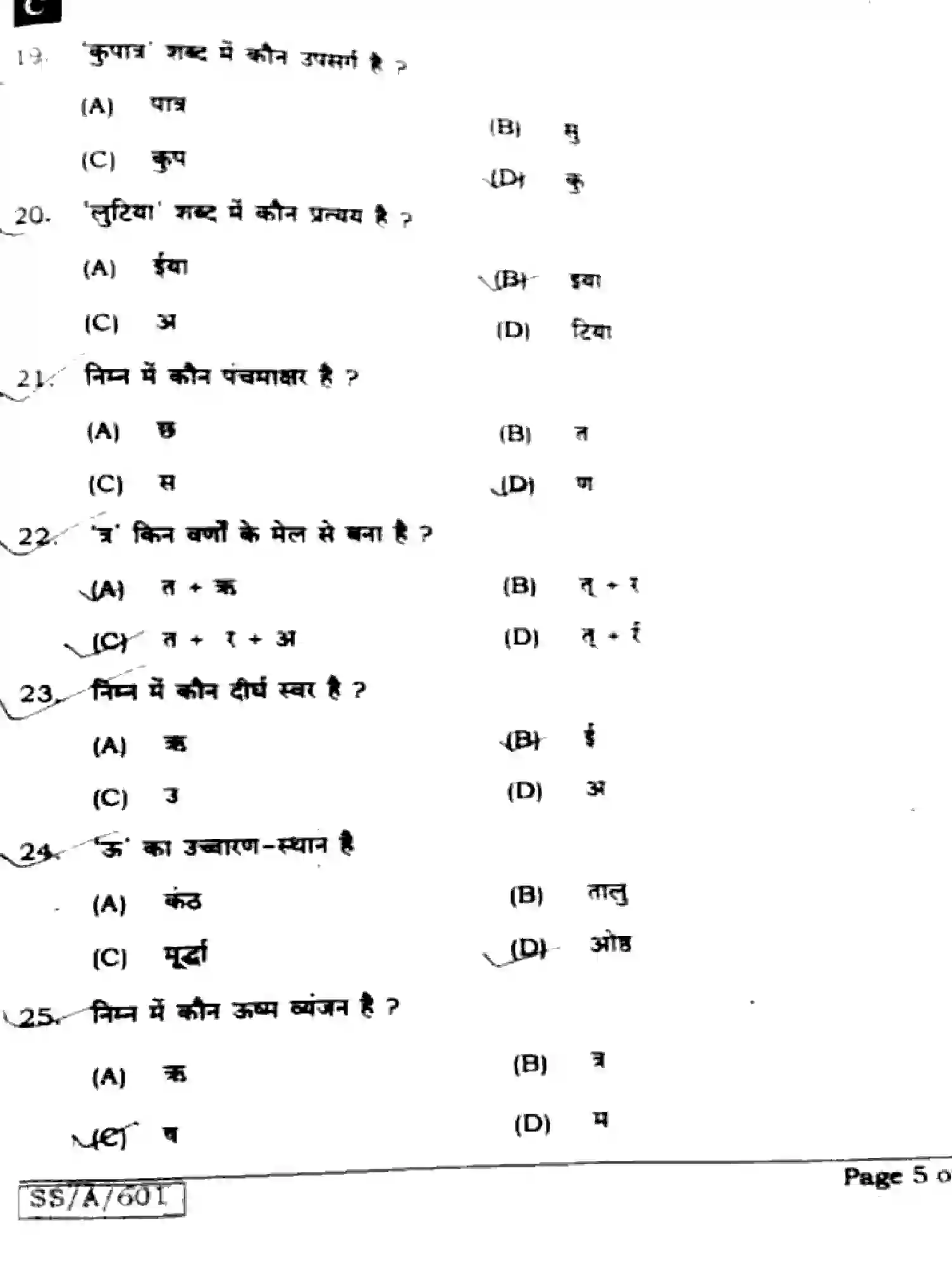 Bihar Board Class 10 2025 HINDI-MT-101-SET-C Finals - Page 5