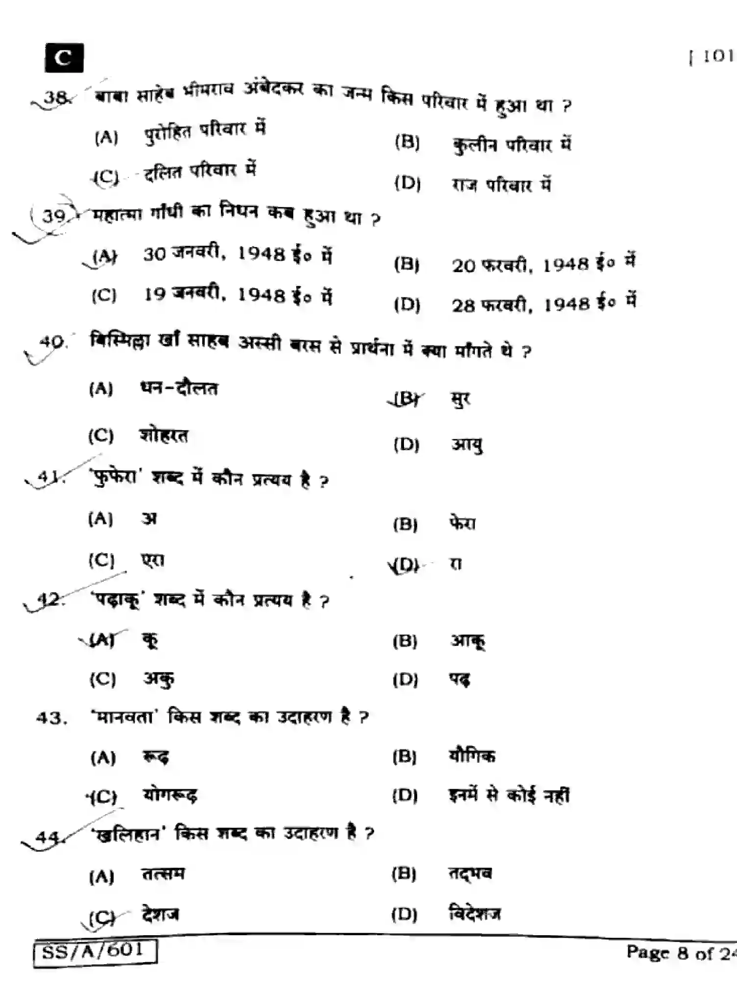 Bihar Board Class 10 2025 HINDI-MT-101-SET-C Finals - Page 8
