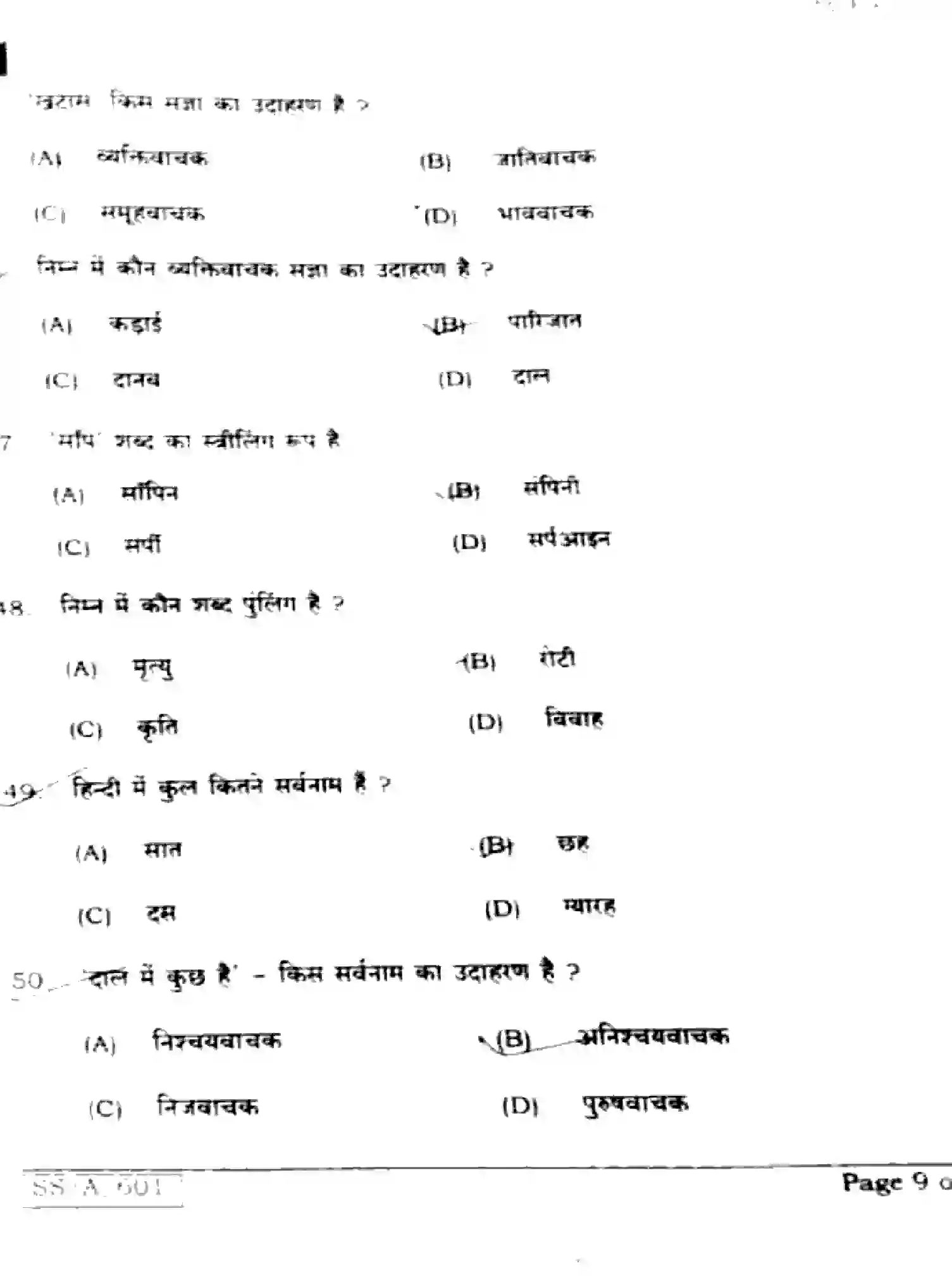 Bihar Board Class 10 2025 HINDI-MT-101-SET-C Finals - Page 9
