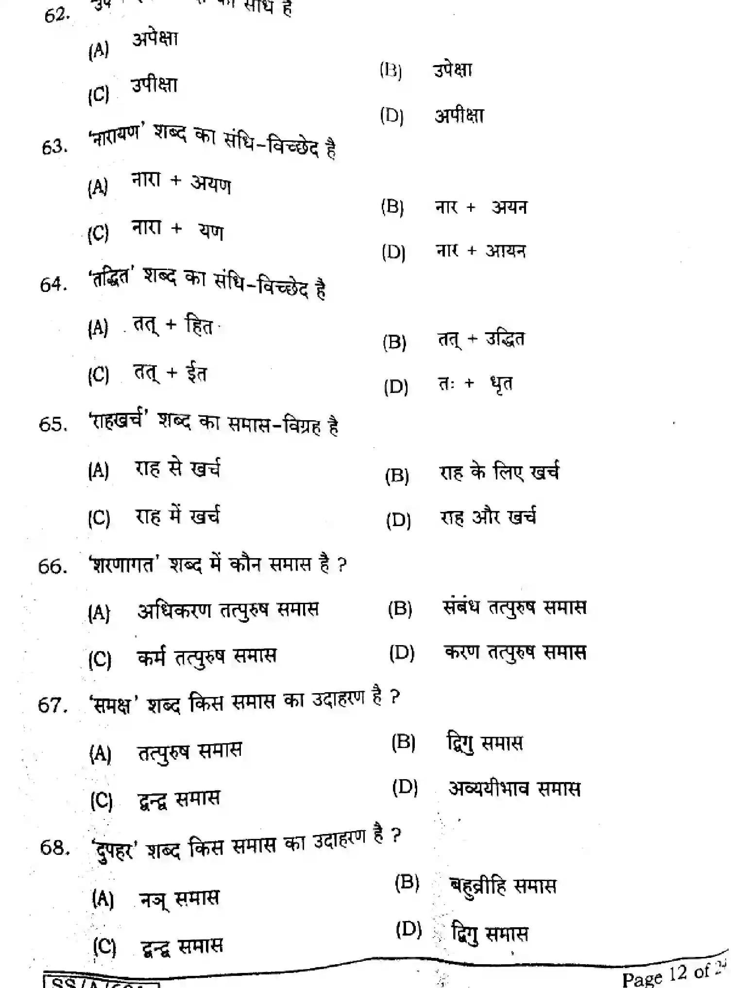 Bihar Board Class 10 2025 HINDI-MT-101-SET-F Finals - Page 12