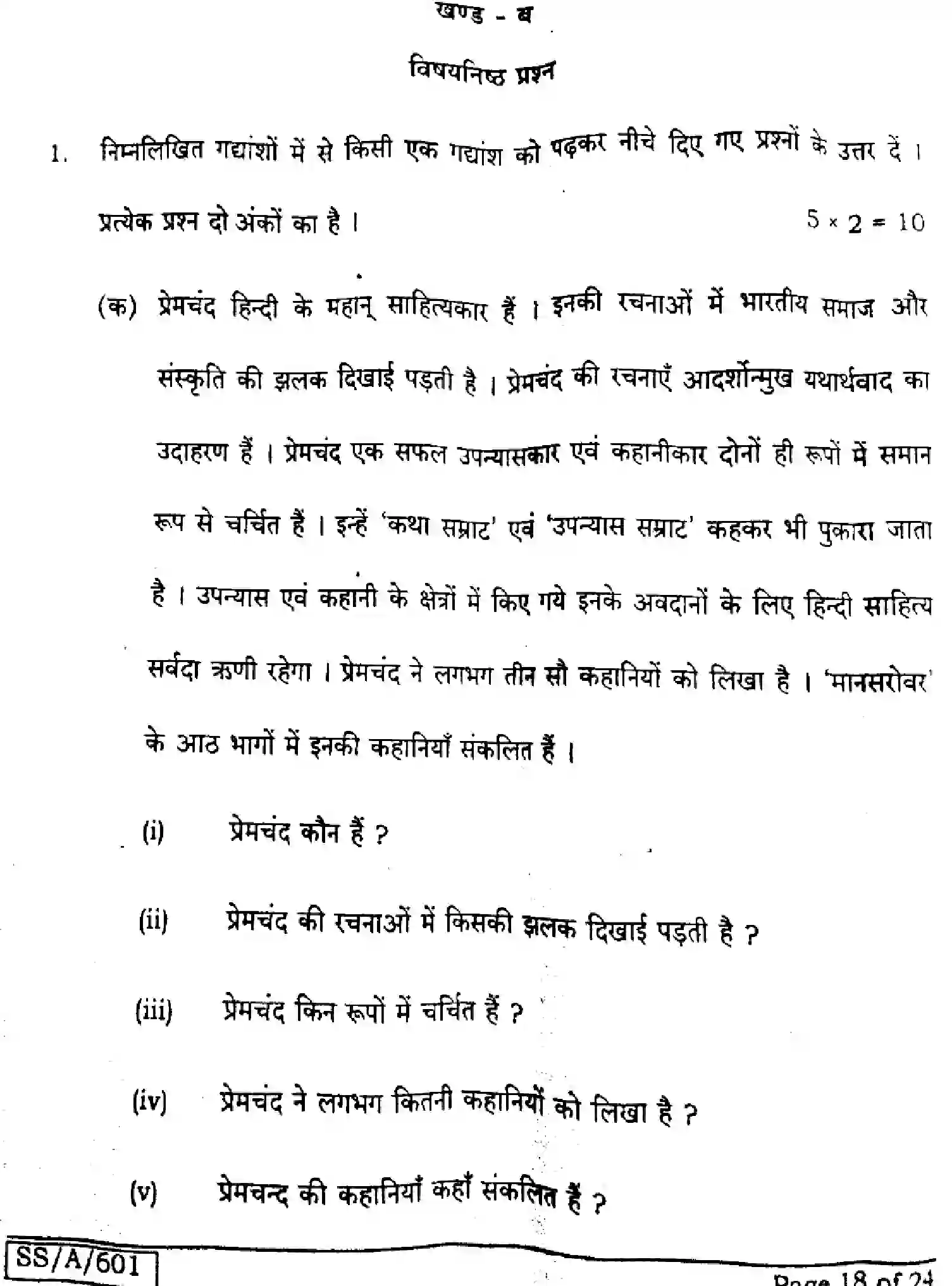 Bihar Board Class 10 2025 HINDI-MT-101-SET-F Finals - Page 18