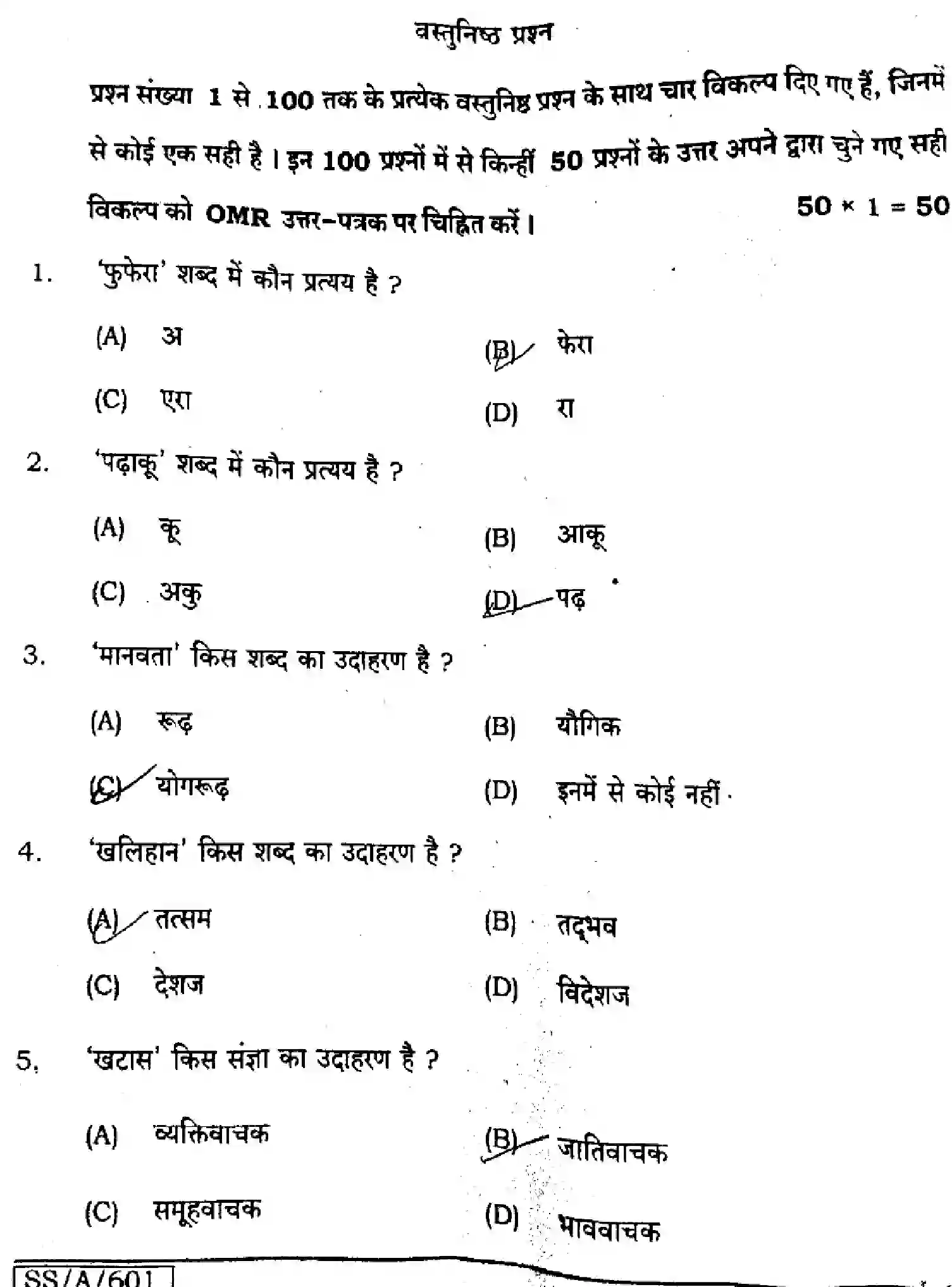 Bihar Board Class 10 2025 HINDI-MT-101-SET-F Finals - Page 2