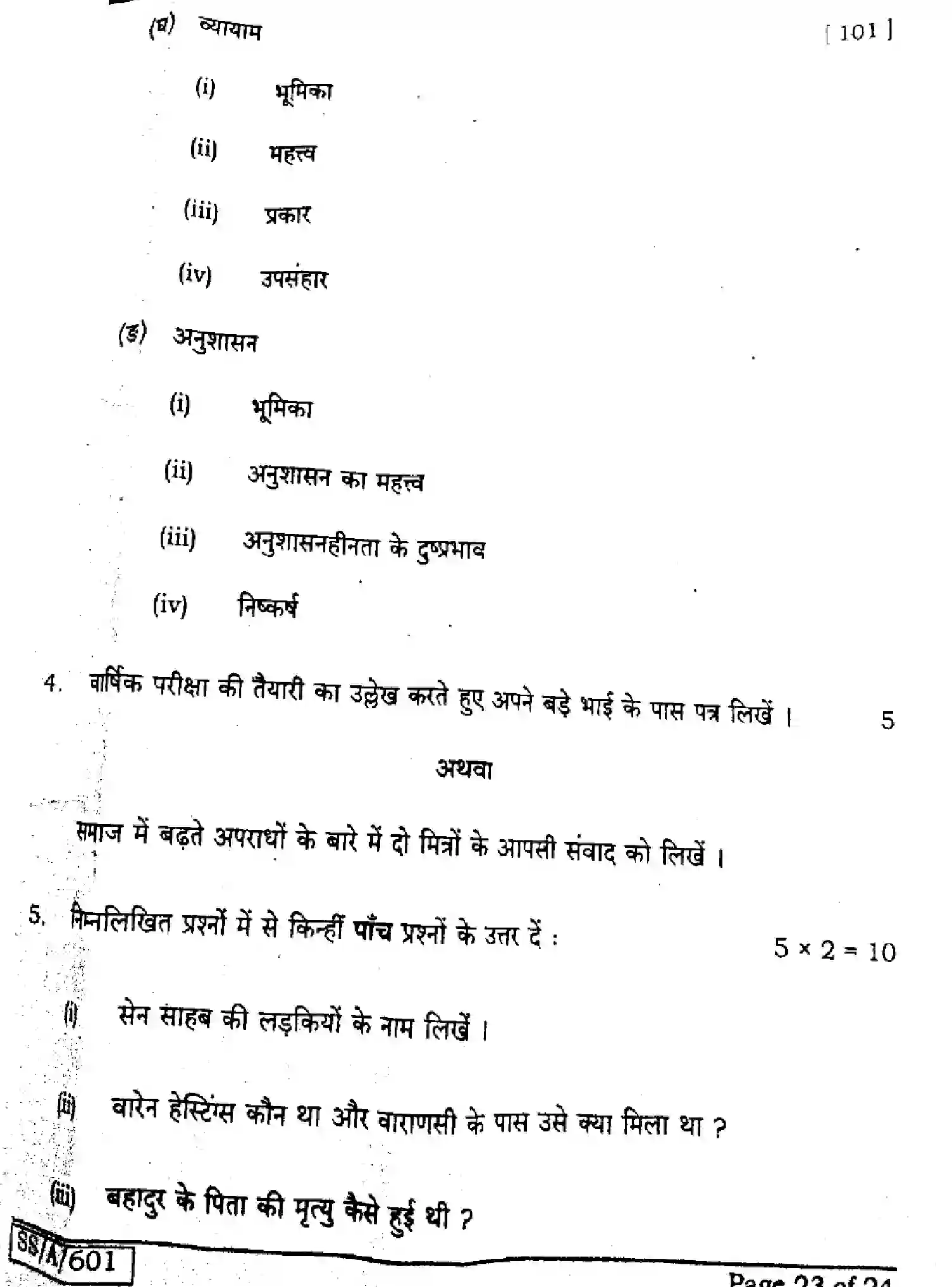 Bihar Board Class 10 2025 HINDI-MT-101-SET-F Finals - Page 23