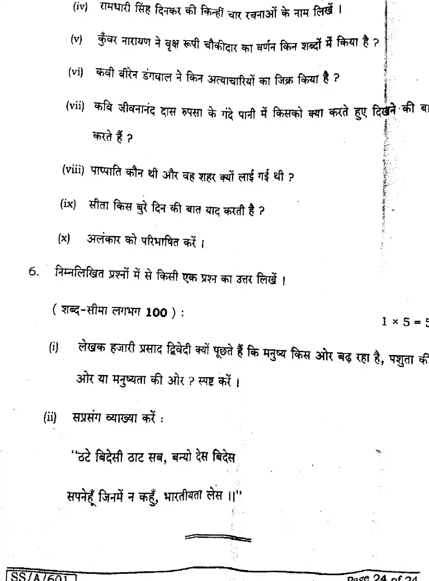 Bihar Board Class 10 2025 HINDI-MT-101-SET-F Finals - Page 24