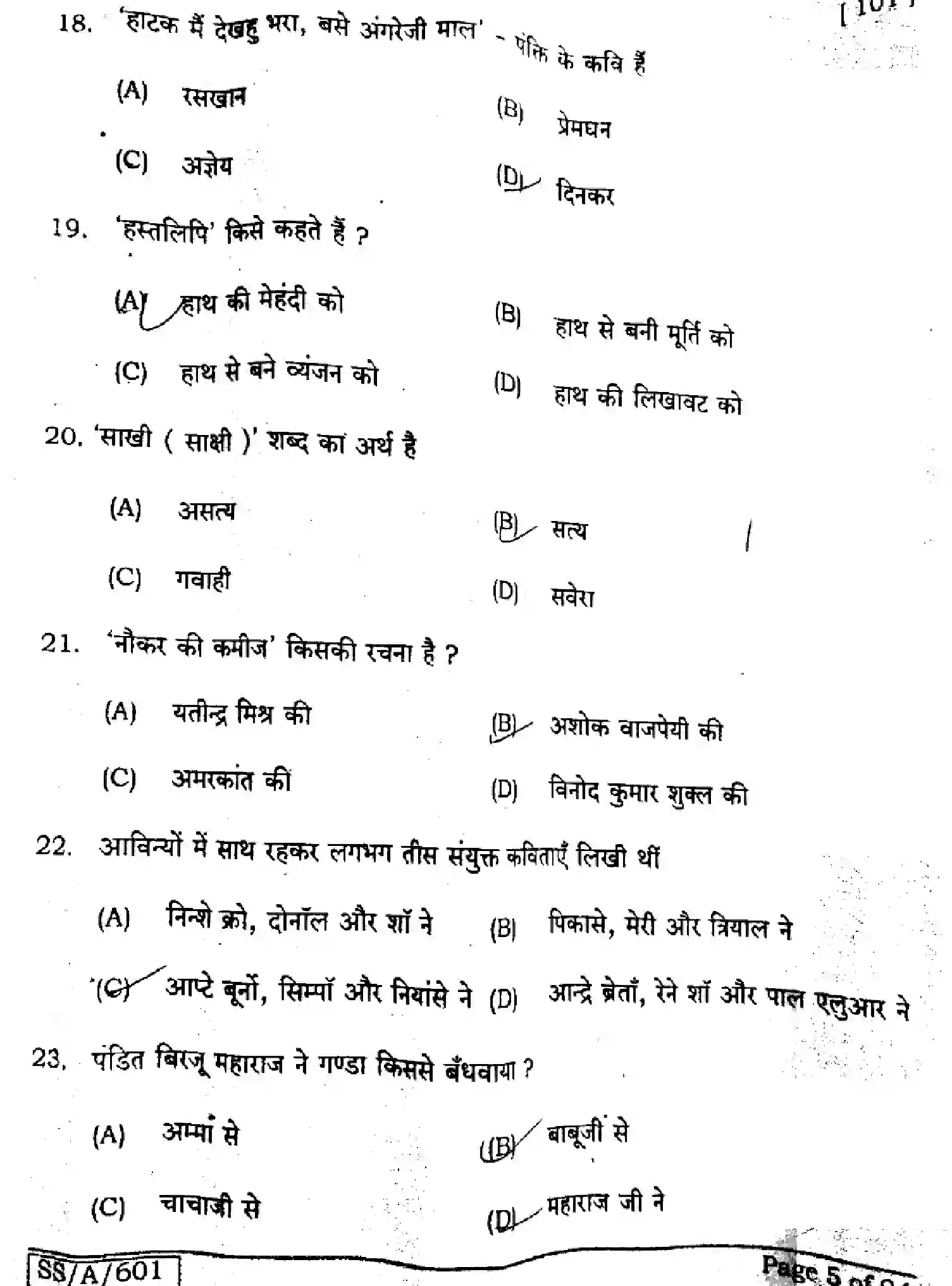 Bihar Board Class 10 2025 HINDI-MT-101-SET-F Finals - Page 5
