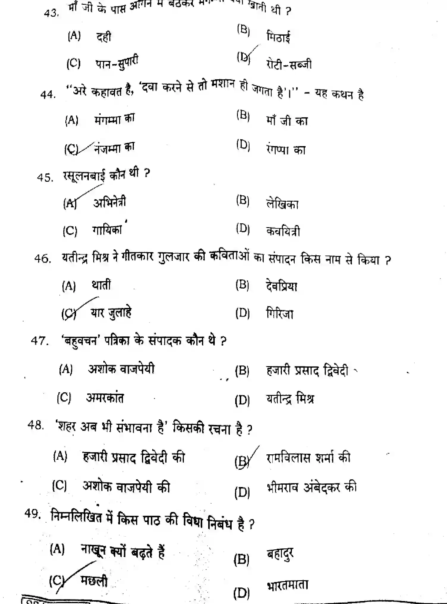 Bihar Board Class 10 2025 HINDI-MT-101-SET-F Finals - Page 9