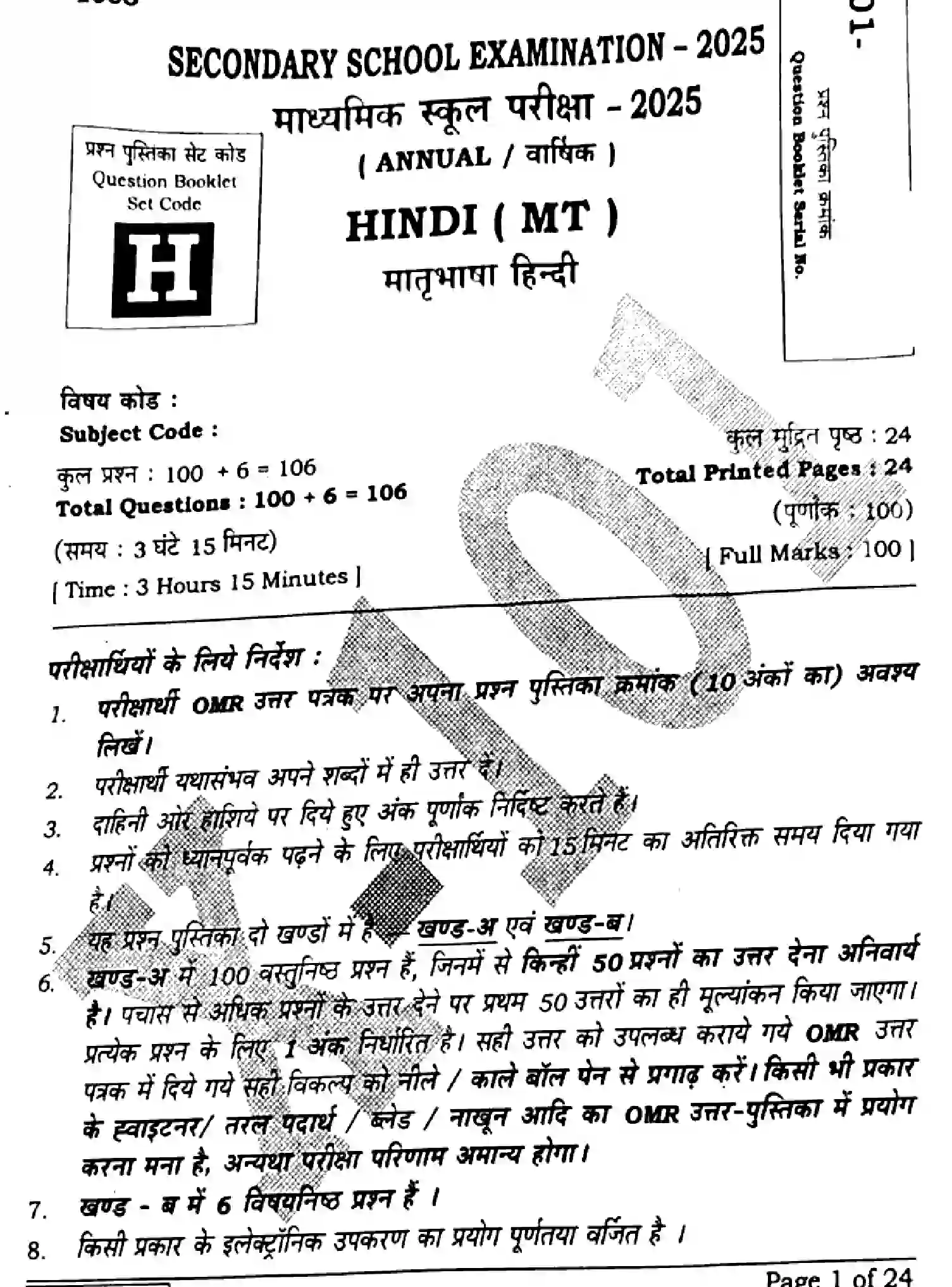 Bihar Board Class 10 2025 HINDI-MT-101-SET-H Finals - Page 1
