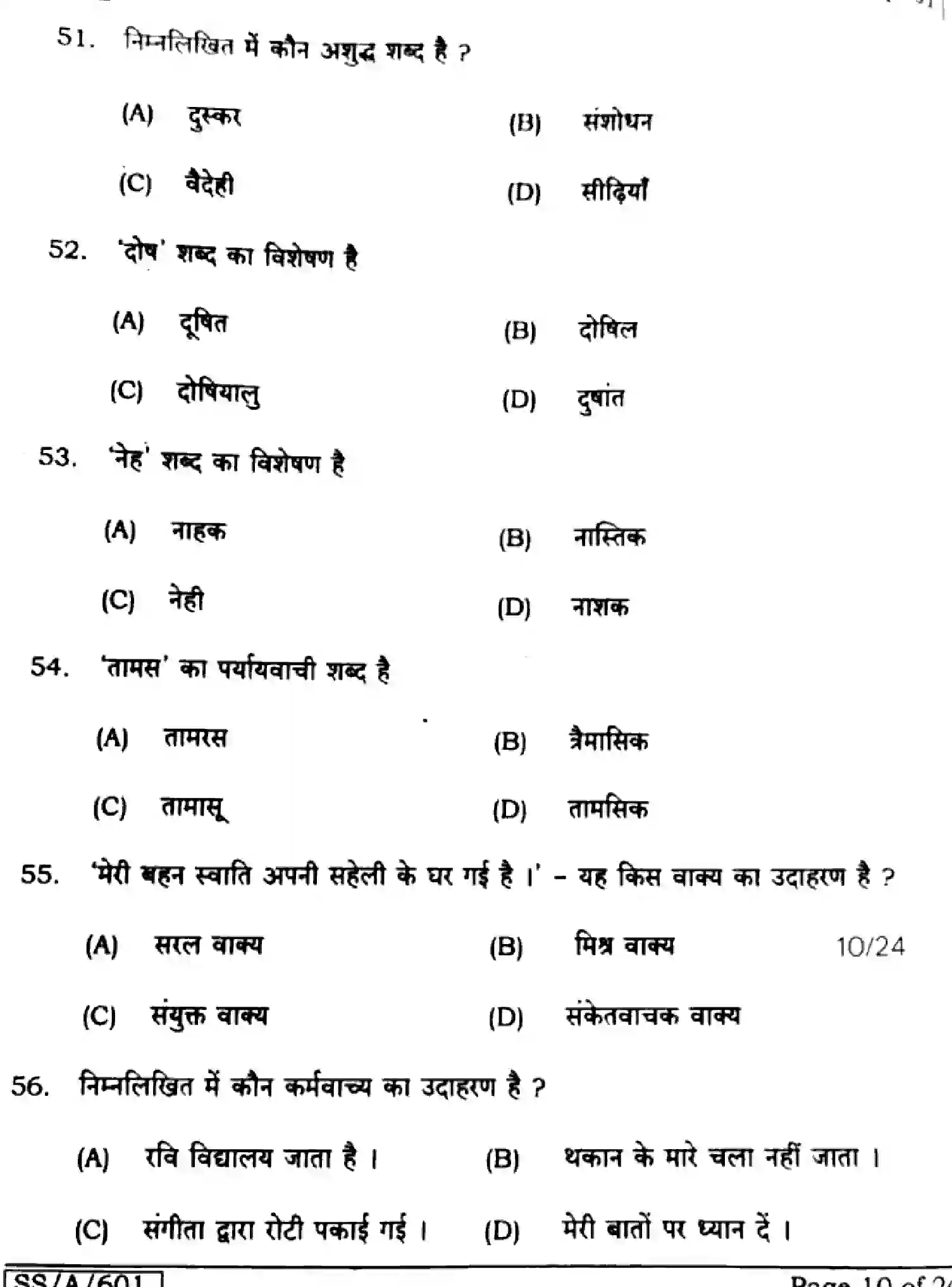 Bihar Board Class 10 2025 HINDI-MT-101-SET-H Finals - Page 10