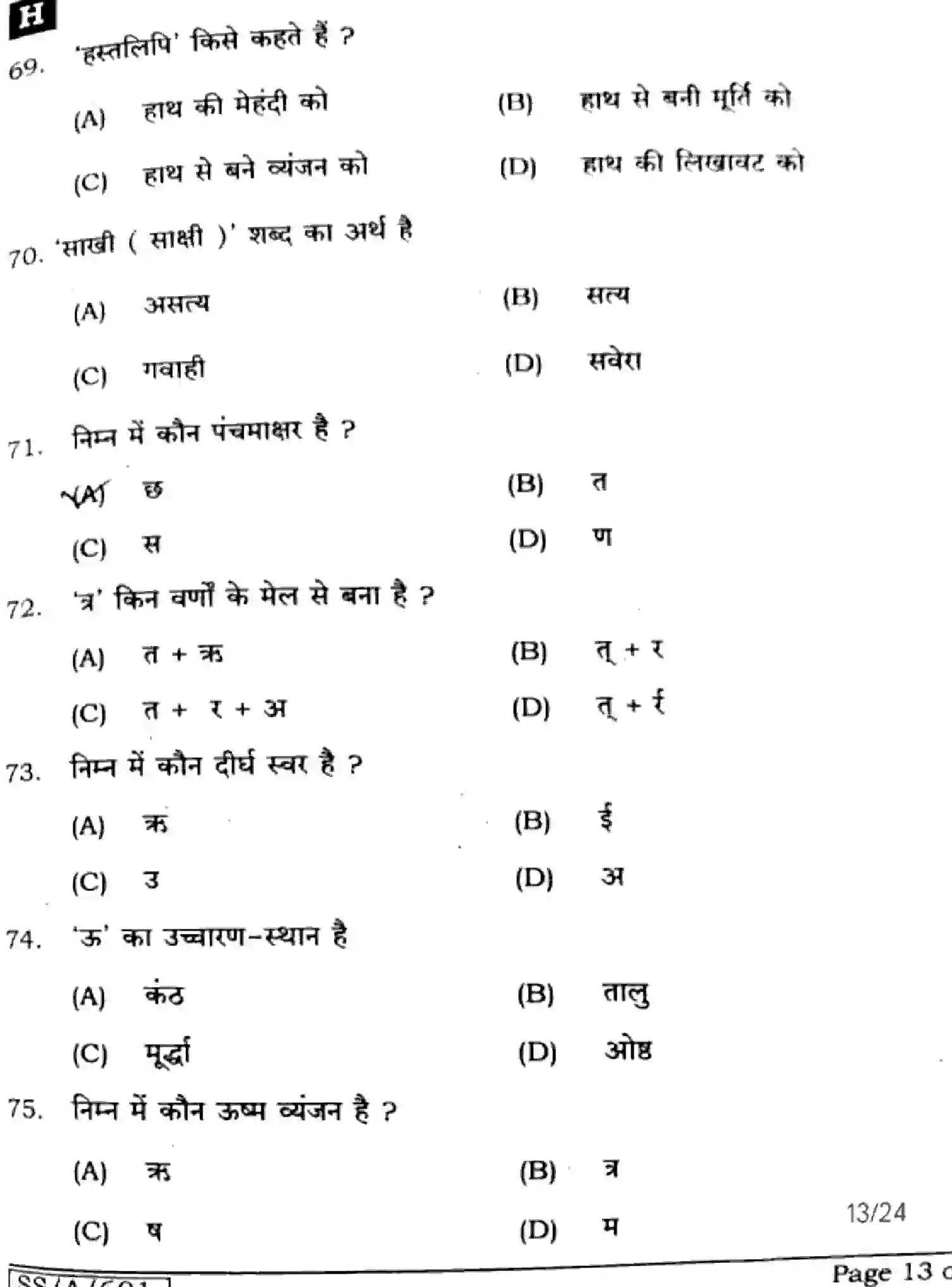 Bihar Board Class 10 2025 HINDI-MT-101-SET-H Finals - Page 13