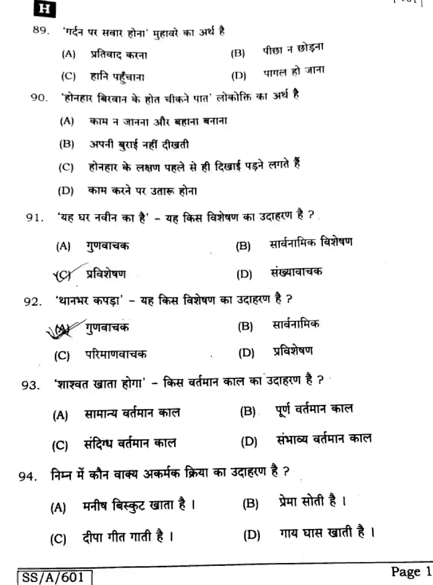 Bihar Board Class 10 2025 HINDI-MT-101-SET-H Finals - Page 16