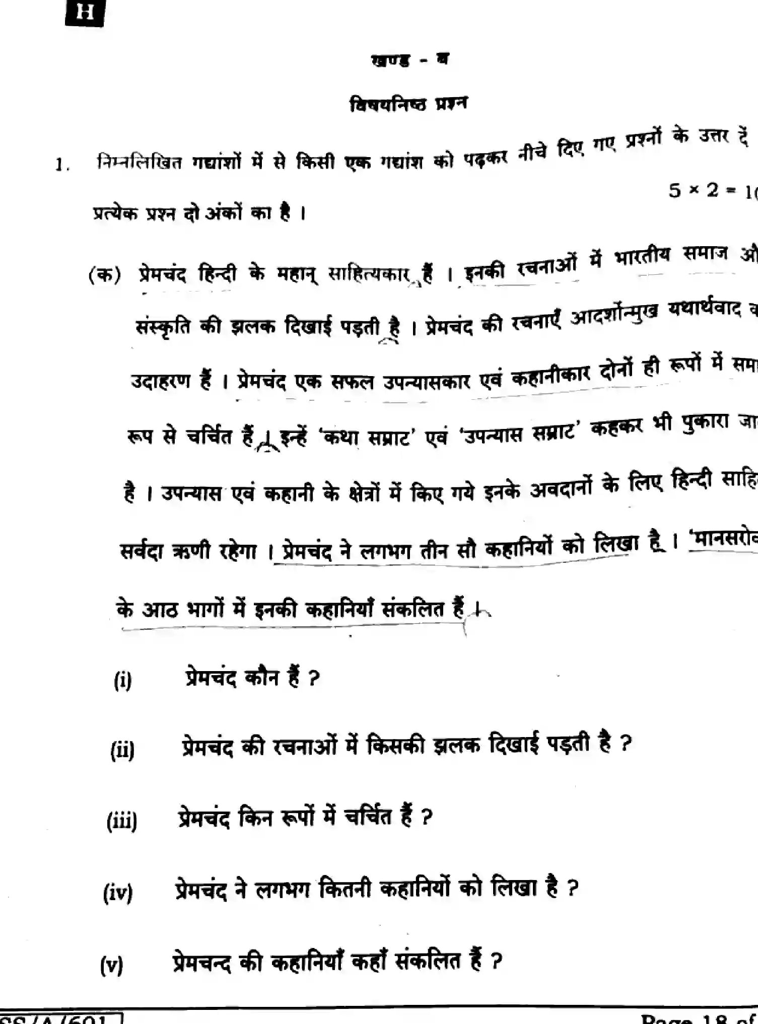 Bihar Board Class 10 2025 HINDI-MT-101-SET-H Finals - Page 18