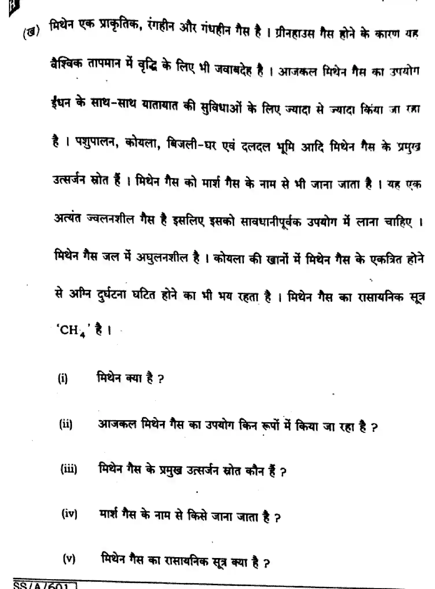 Bihar Board Class 10 2025 HINDI-MT-101-SET-H Finals - Page 19