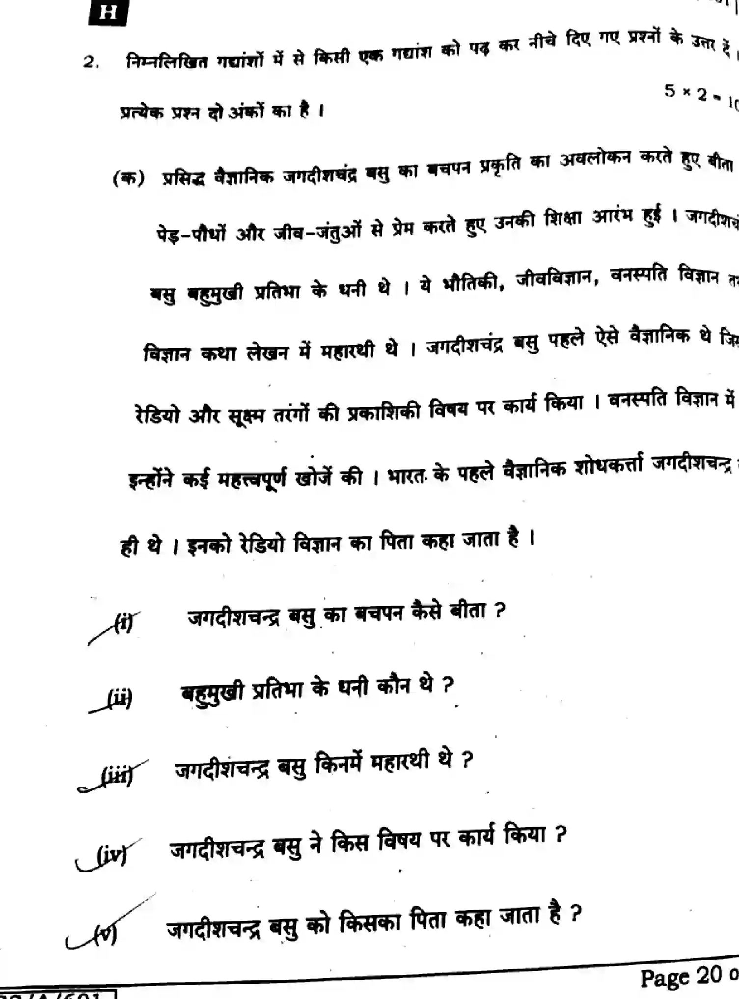 Bihar Board Class 10 2025 HINDI-MT-101-SET-H Finals - Page 20