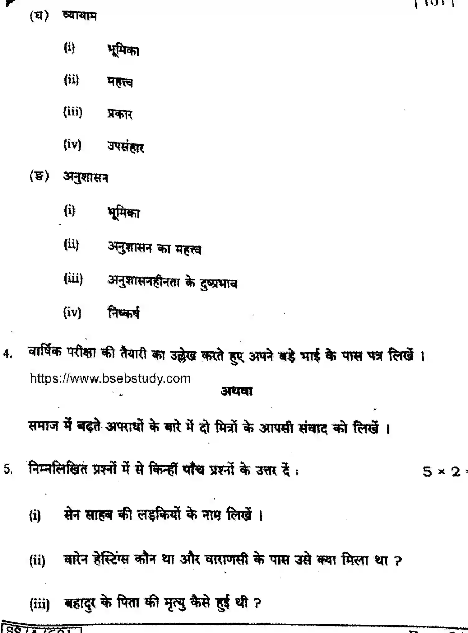 Bihar Board Class 10 2025 HINDI-MT-101-SET-H Finals - Page 23