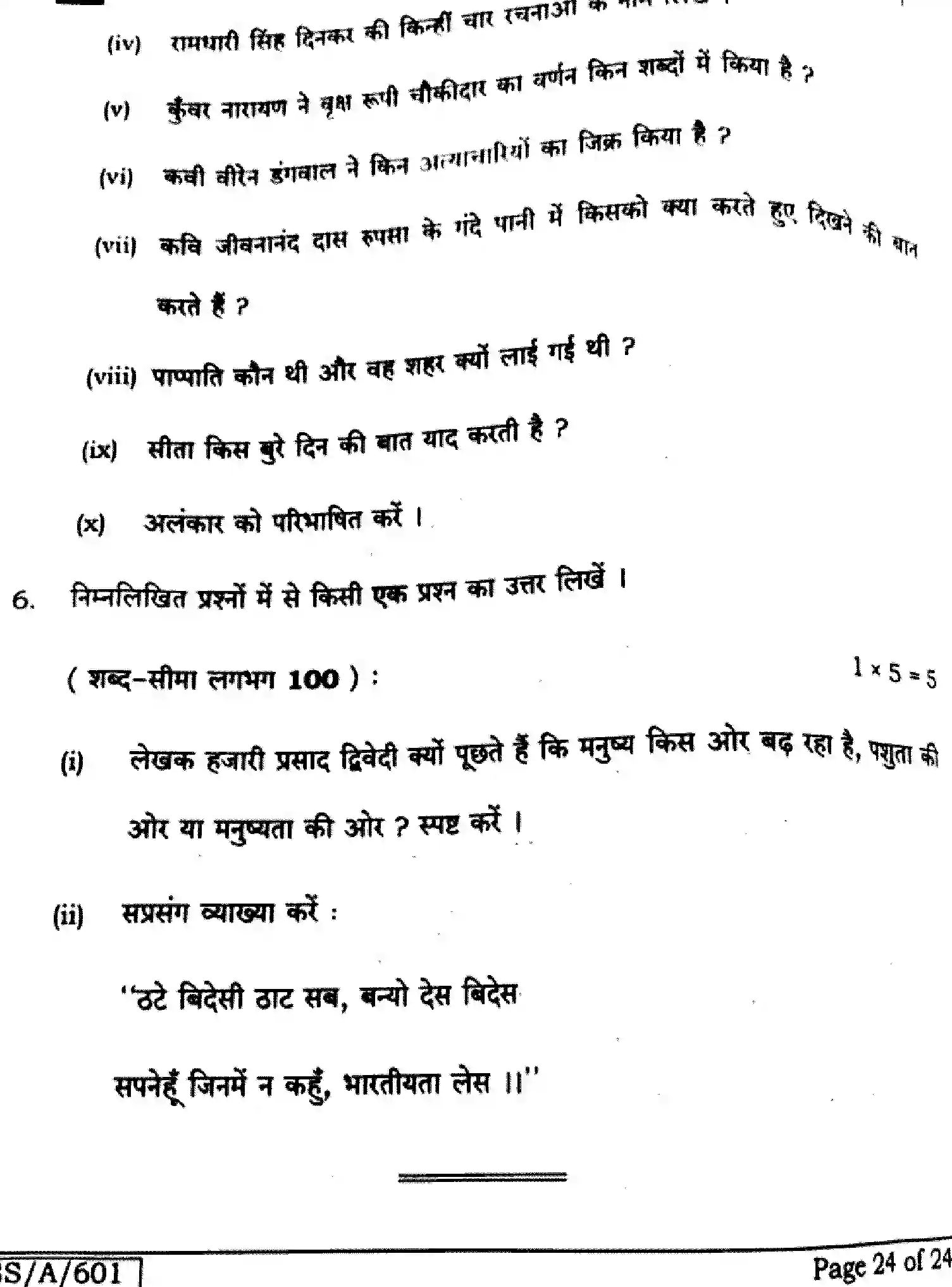 Bihar Board Class 10 2025 HINDI-MT-101-SET-H Finals - Page 24
