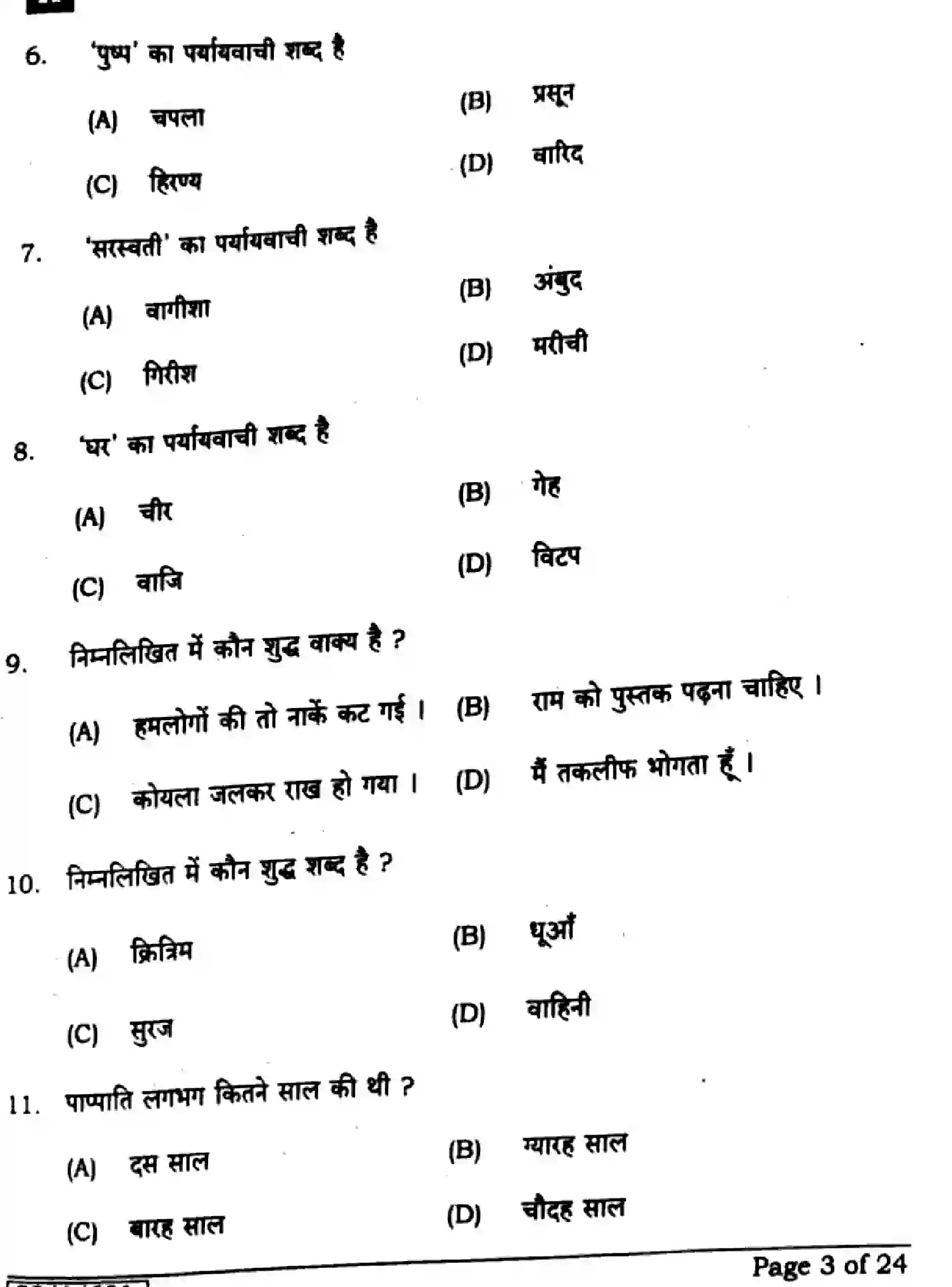 Bihar Board Class 10 2025 HINDI-MT-101-SET-H Finals - Page 3