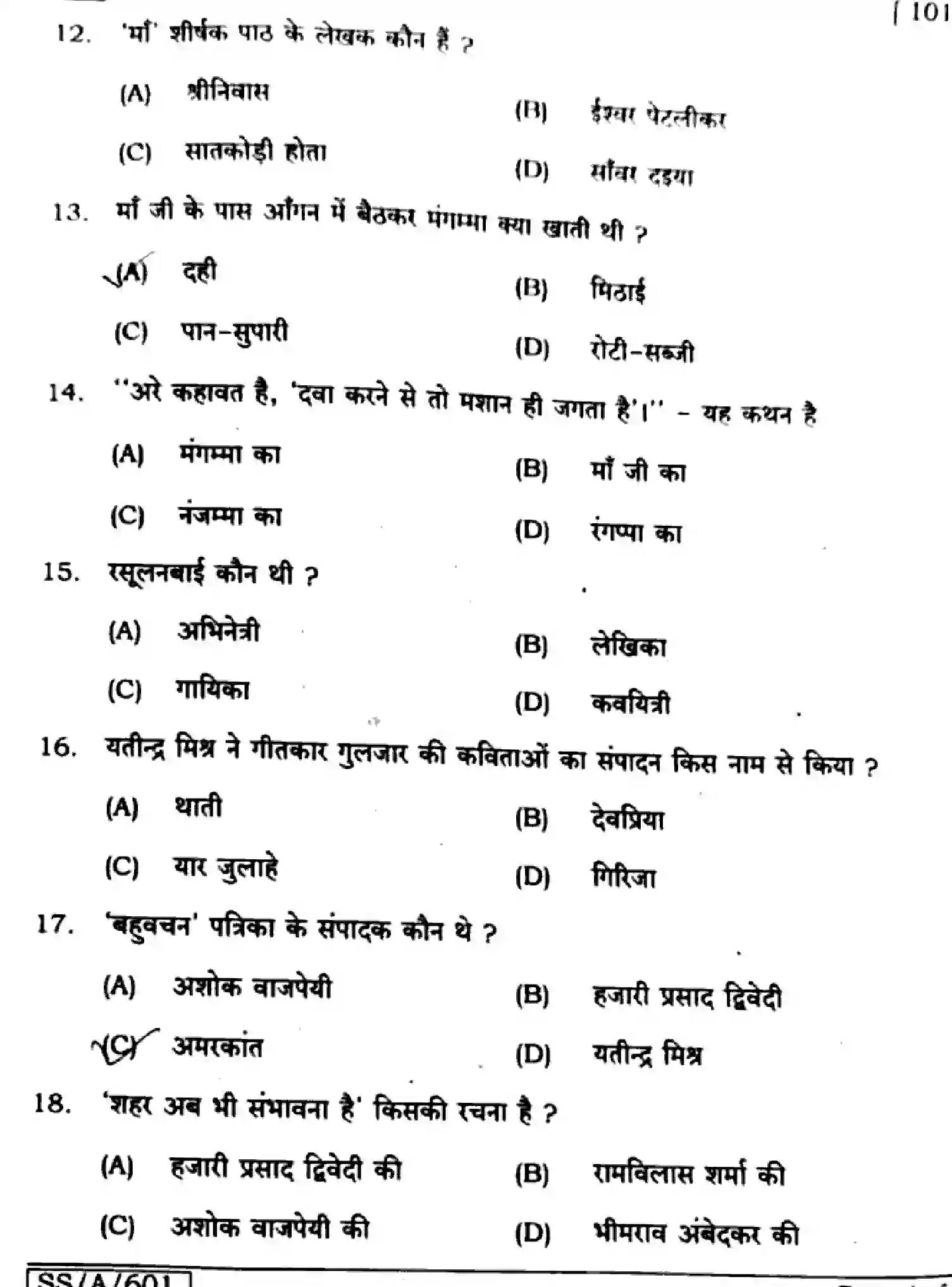 Bihar Board Class 10 2025 HINDI-MT-101-SET-H Finals - Page 4