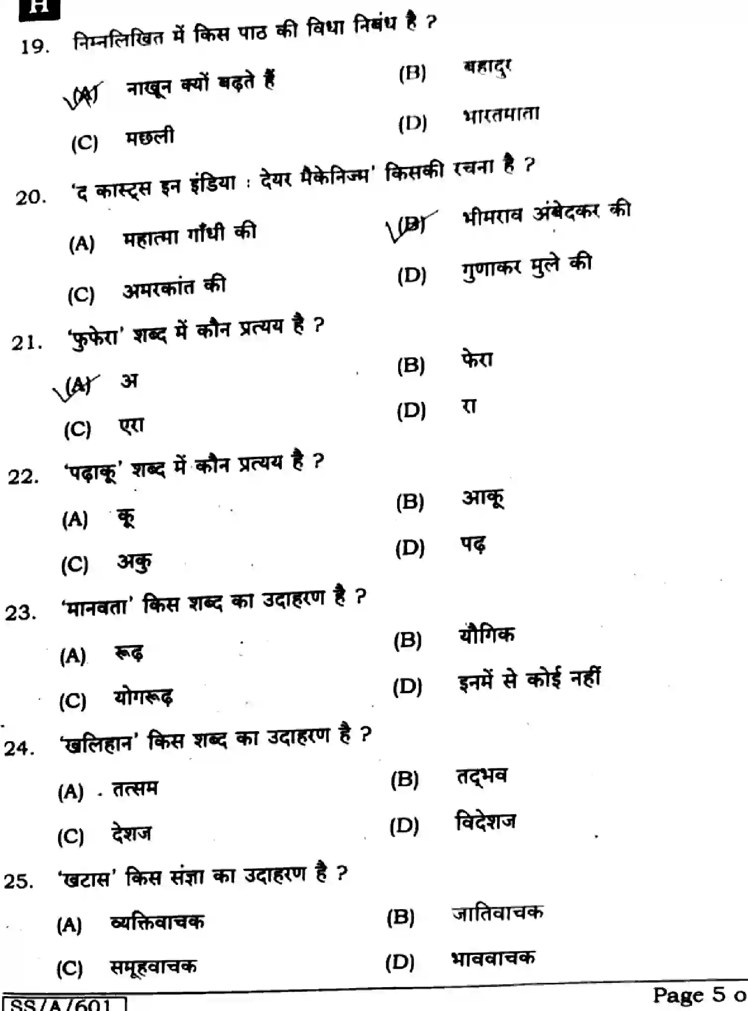 Bihar Board Class 10 2025 HINDI-MT-101-SET-H Finals - Page 5