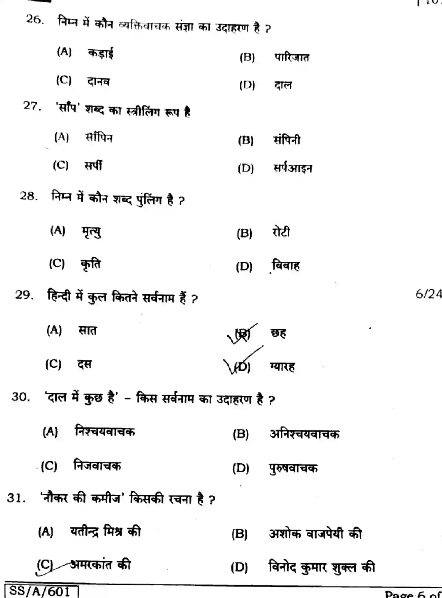 Bihar Board Class 10 2025 HINDI-MT-101-SET-H Finals - Page 6