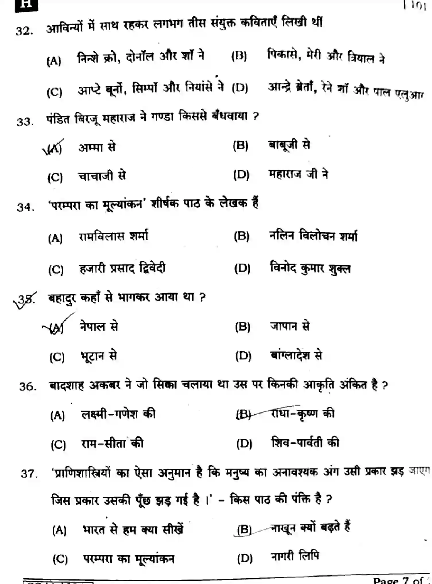 Bihar Board Class 10 2025 HINDI-MT-101-SET-H Finals - Page 7