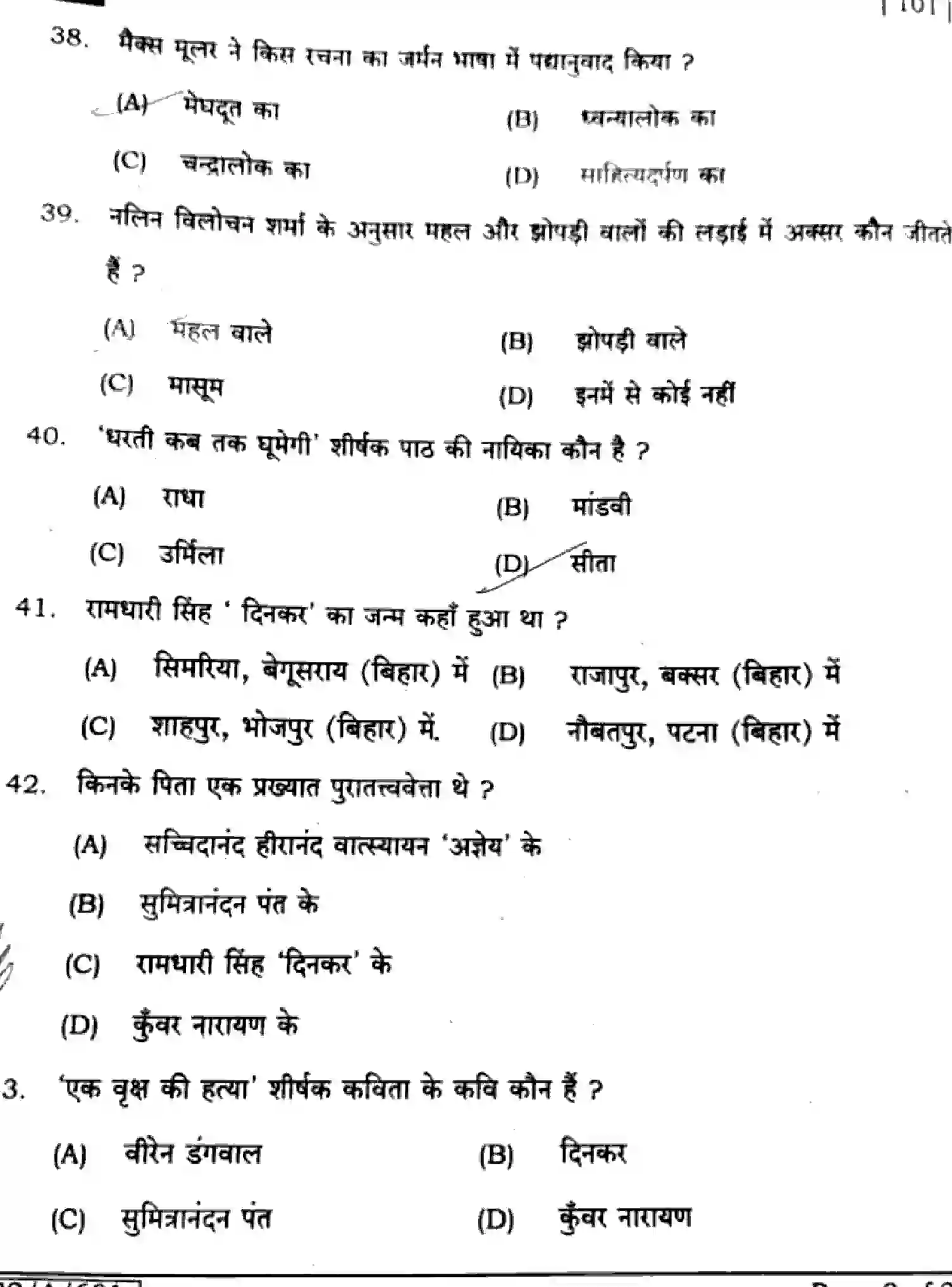 Bihar Board Class 10 2025 HINDI-MT-101-SET-H Finals - Page 8