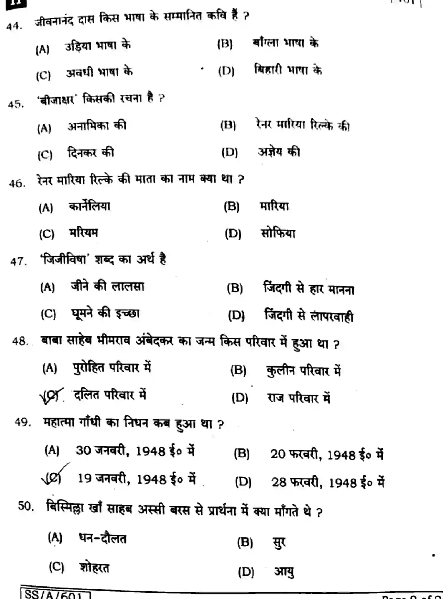 Bihar Board Class 10 2025 HINDI-MT-101-SET-H Finals - Page 9