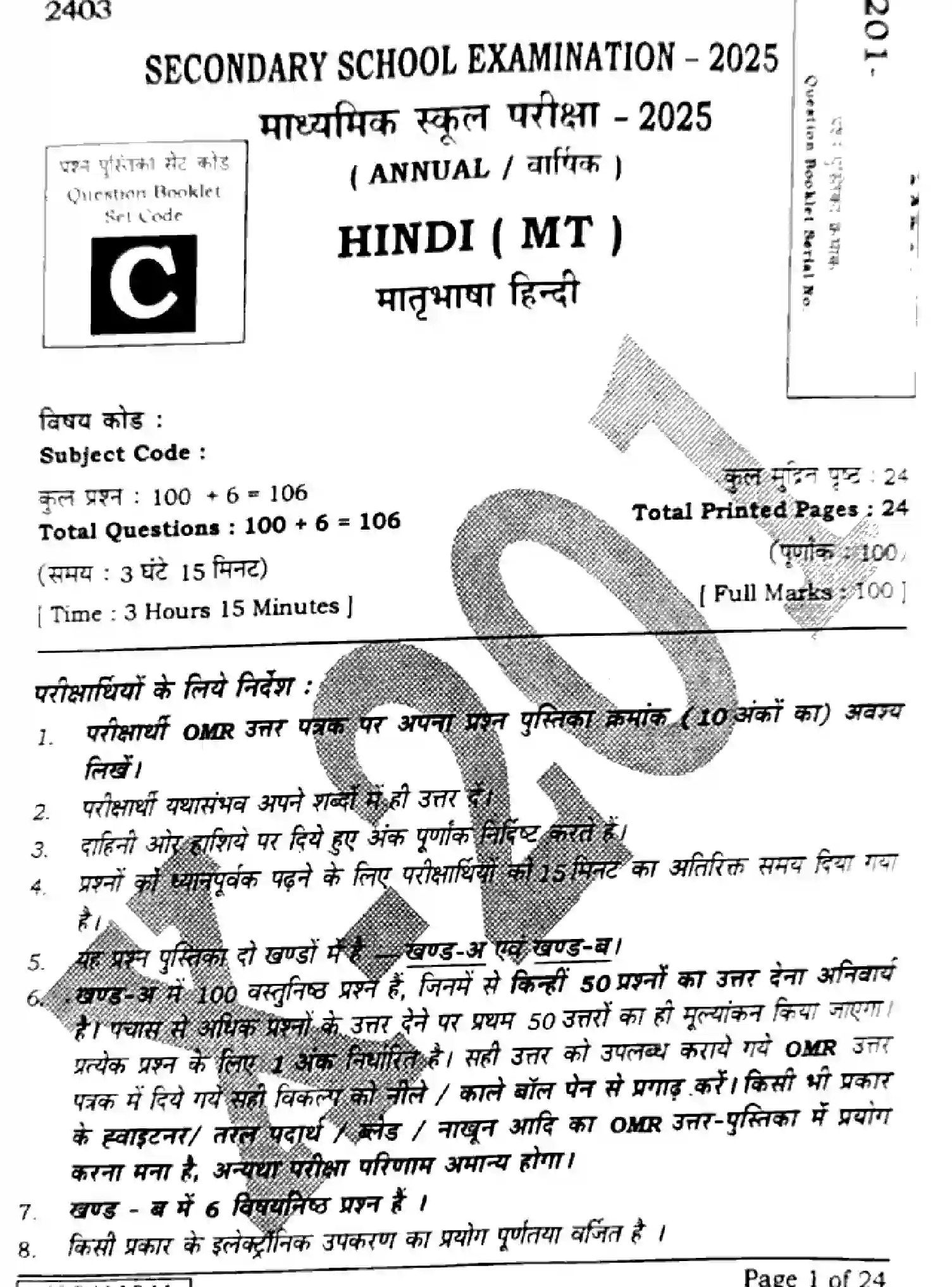 Bihar Board Class 10 2025 HINDI-MT-201-SET-C Finals - Page 1