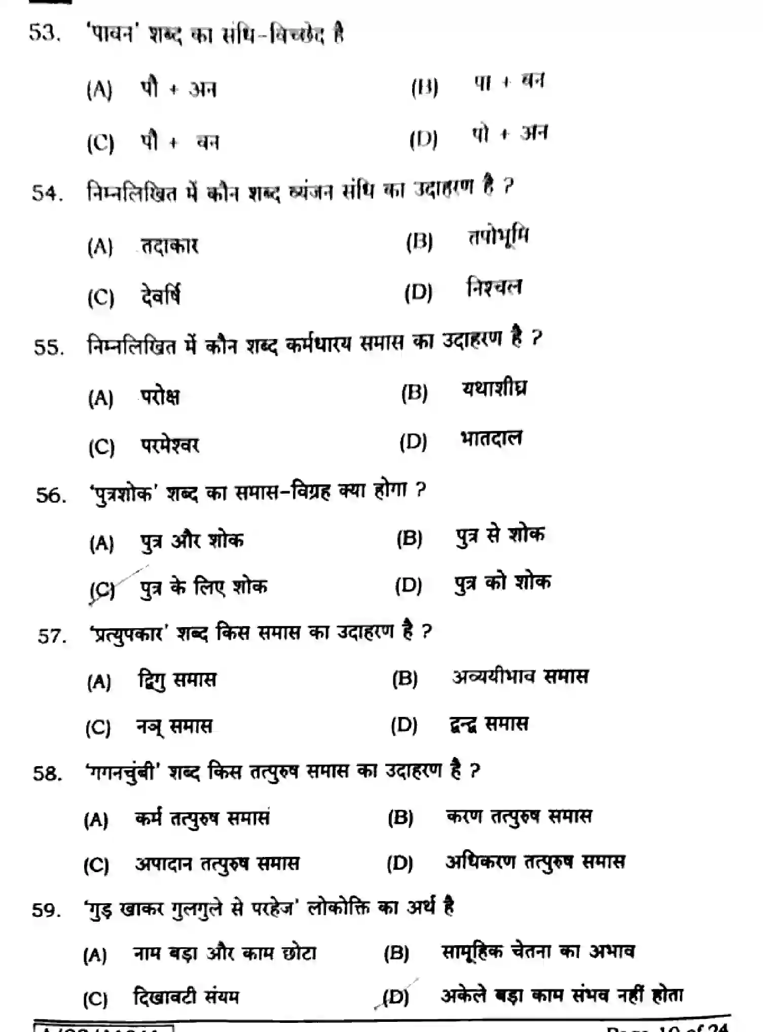 Bihar Board Class 10 2025 HINDI-MT-201-SET-C Finals - Page 10