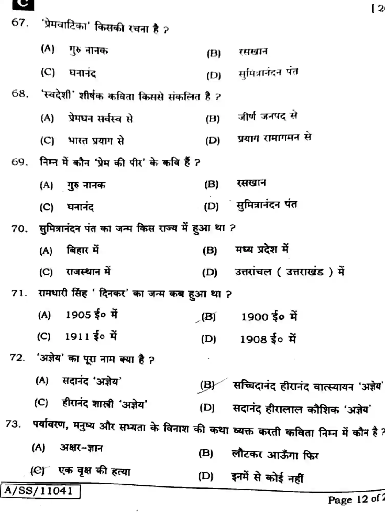 Bihar Board Class 10 2025 HINDI-MT-201-SET-C Finals - Page 12
