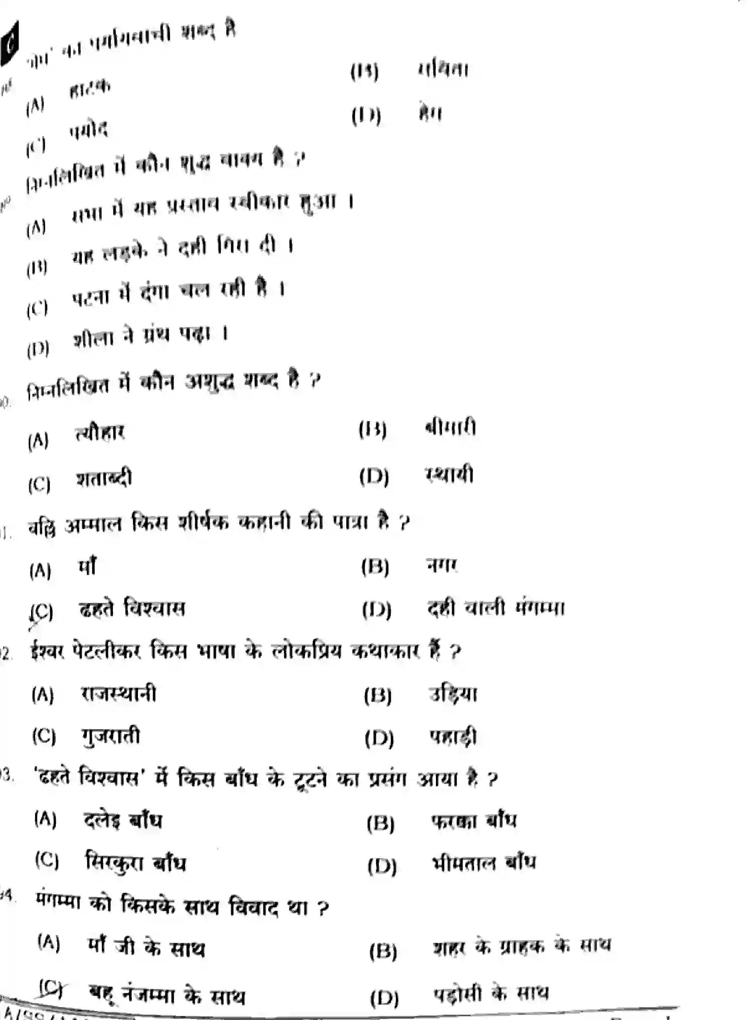 Bihar Board Class 10 2025 HINDI-MT-201-SET-C Finals - Page 15